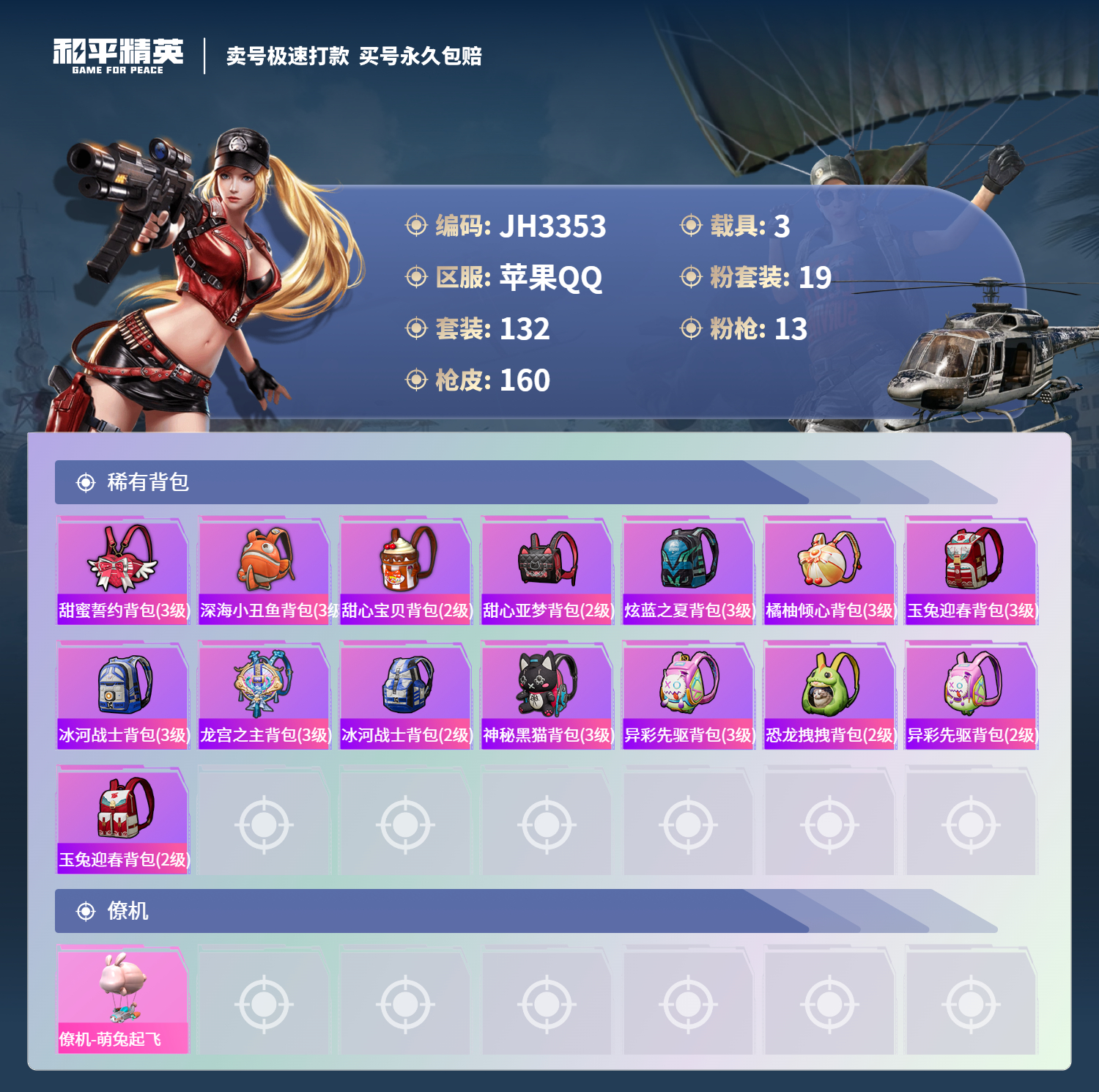 HPCMW3321215和平精英账号详情图8
