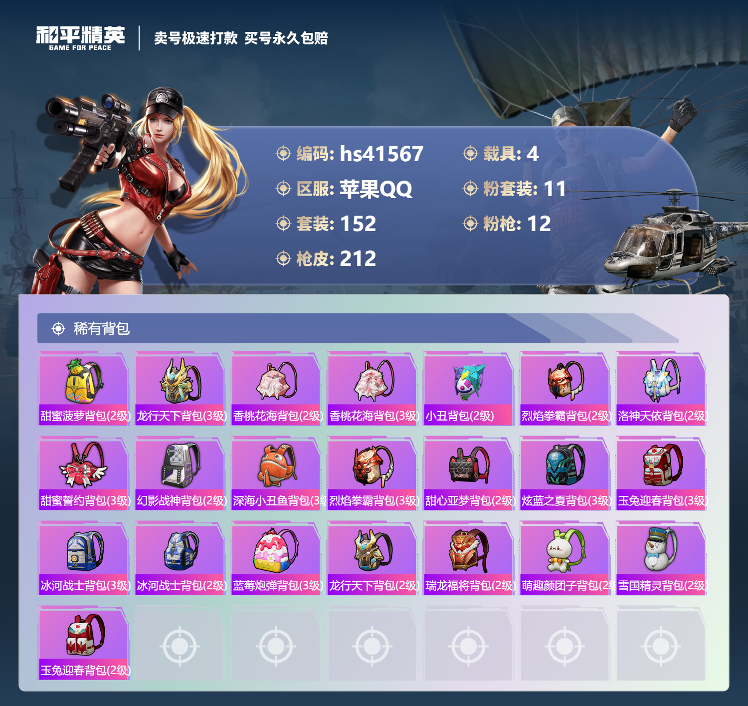 HPSJ3322188和平精英账号详情图10 HPSJ3322188和平精英账号详情图10