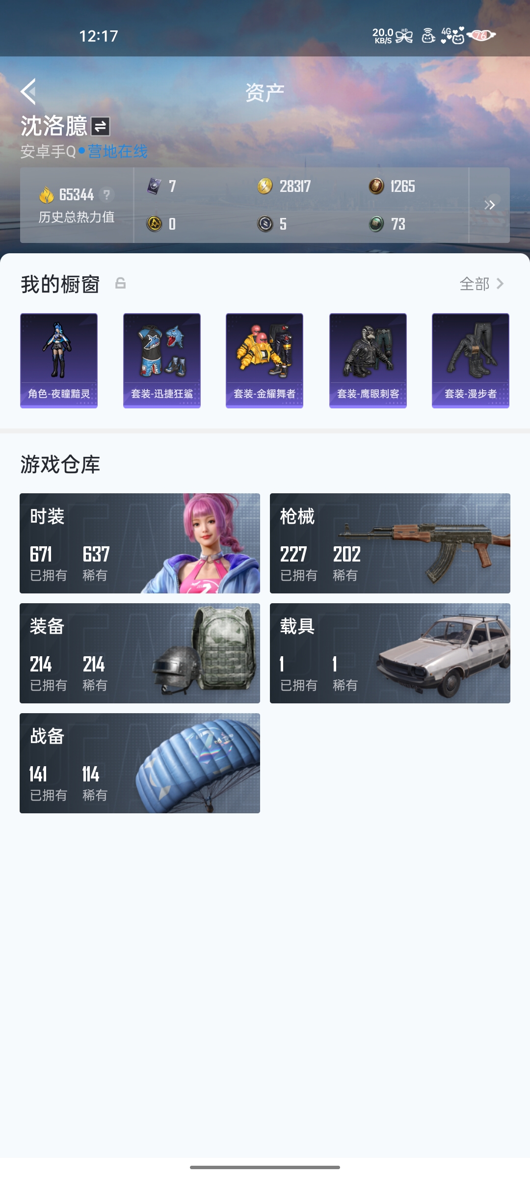HPZM3322349和平精英账号详情图11 HPZM3322349和平精英账号详情图11
