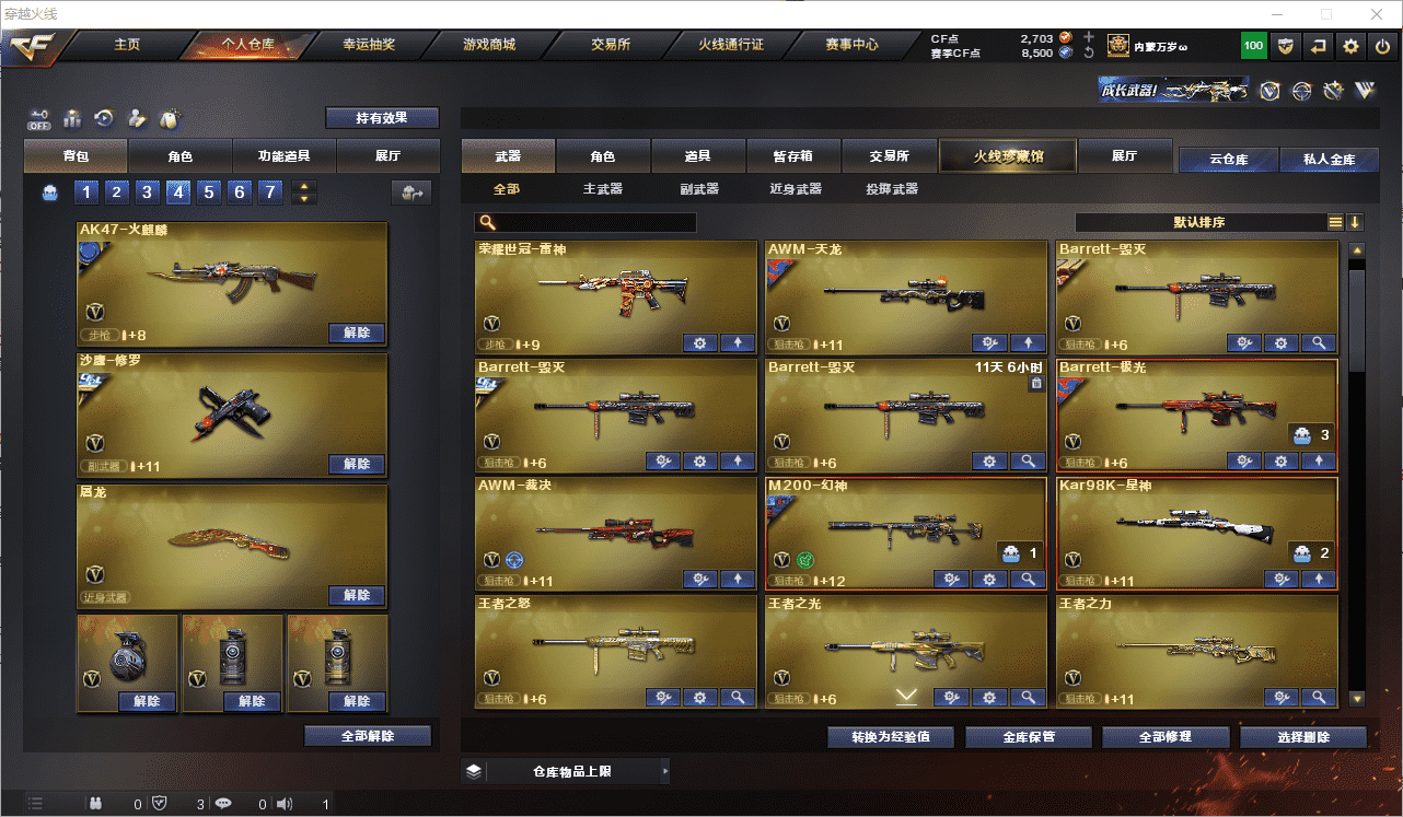 CFCMW371635穿越火线账号详情图5 CFCMW371635穿越火线账号详情图5