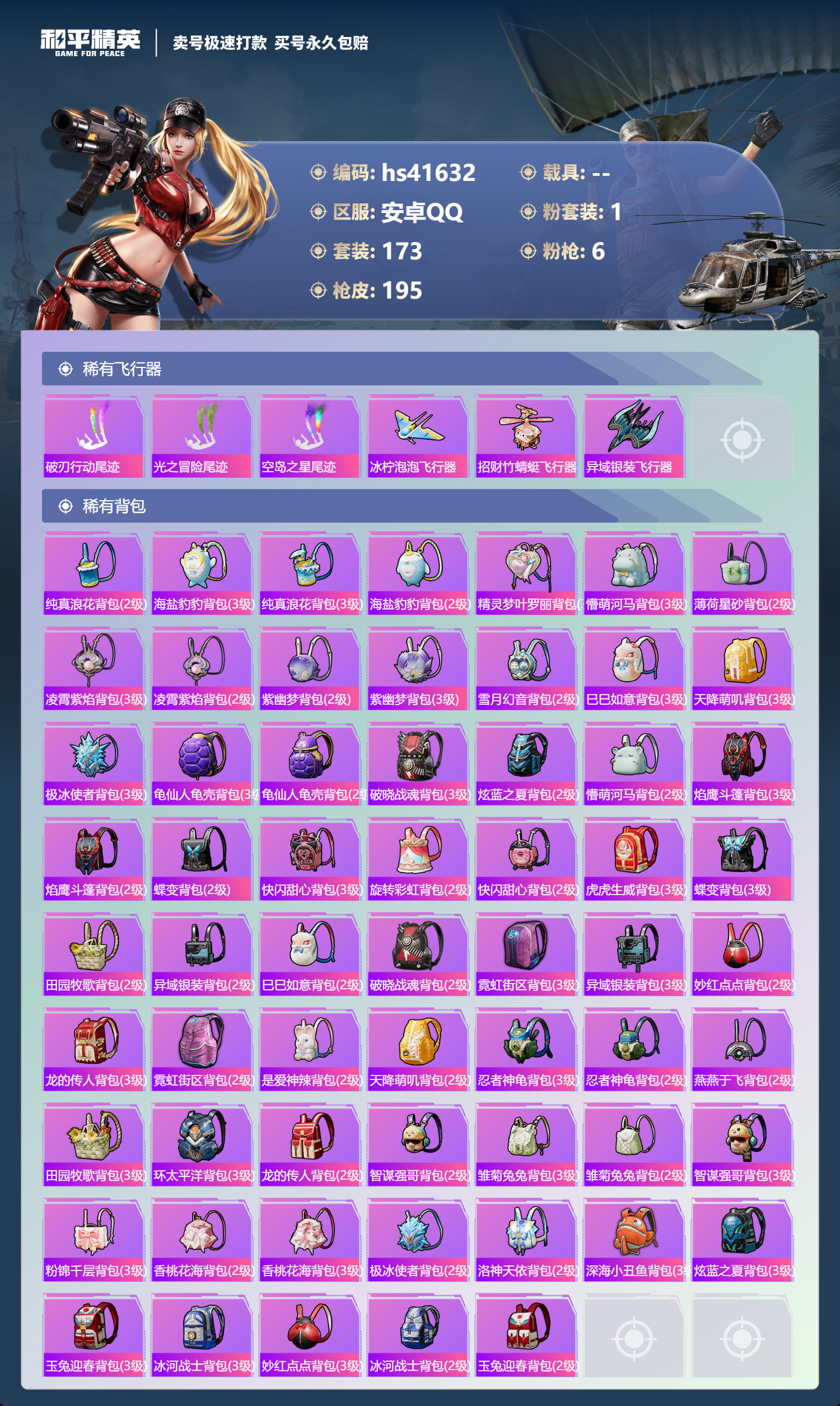 HPSJ3323381和平精英账号详情图9