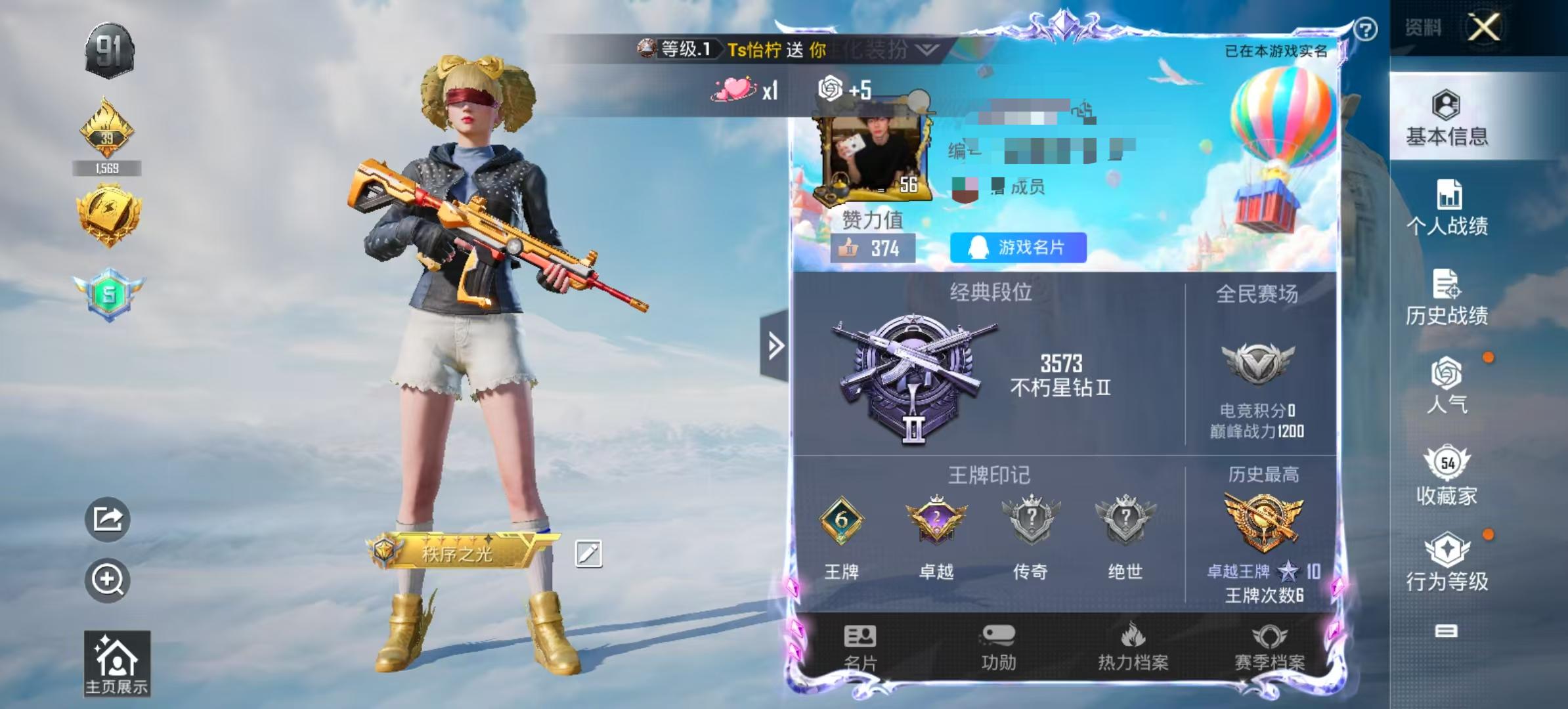 HPSJ3323396和平精英账号详情图2