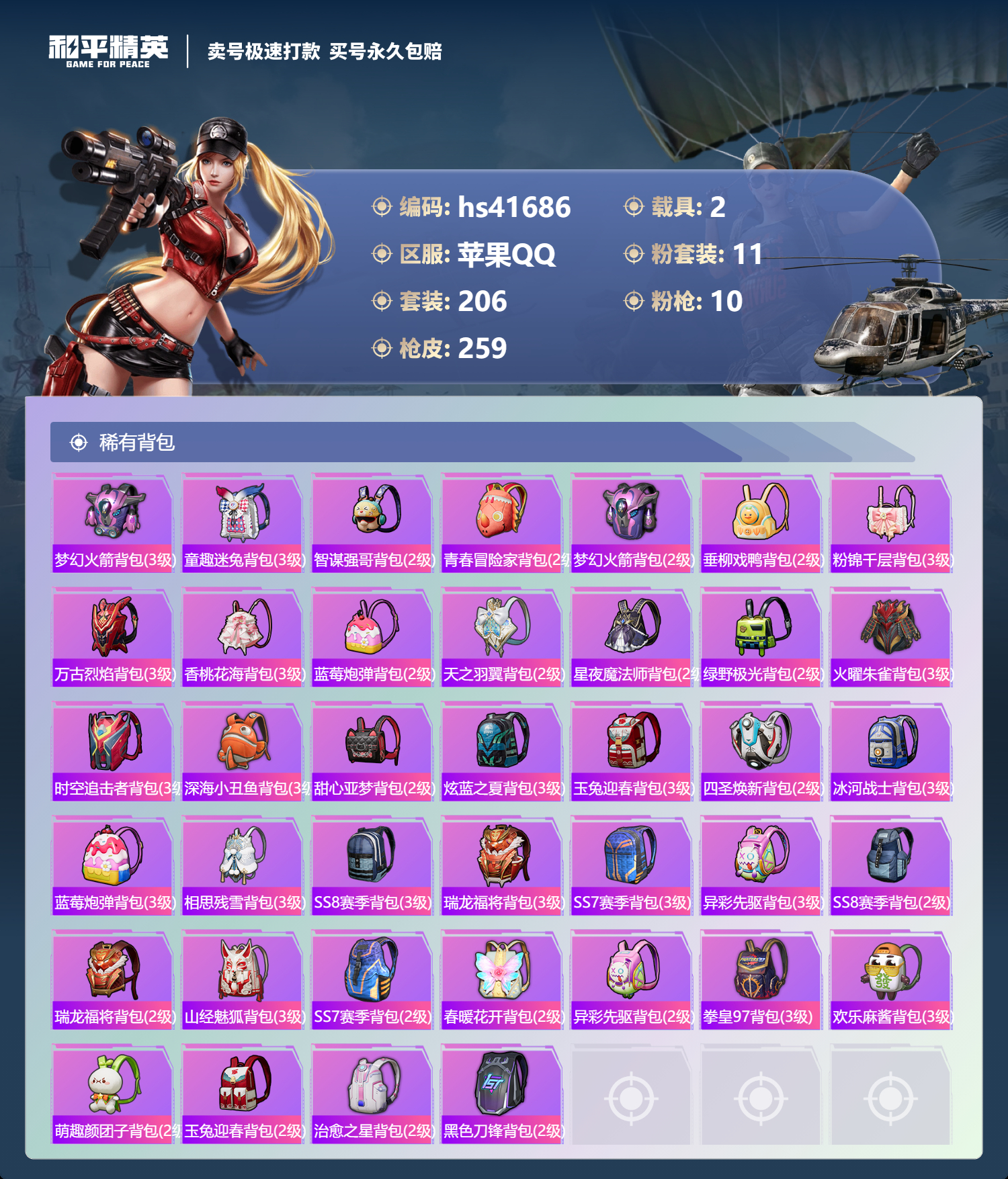 HPSJ3323390和平精英账号详情图10 HPSJ3323390和平精英账号详情图10