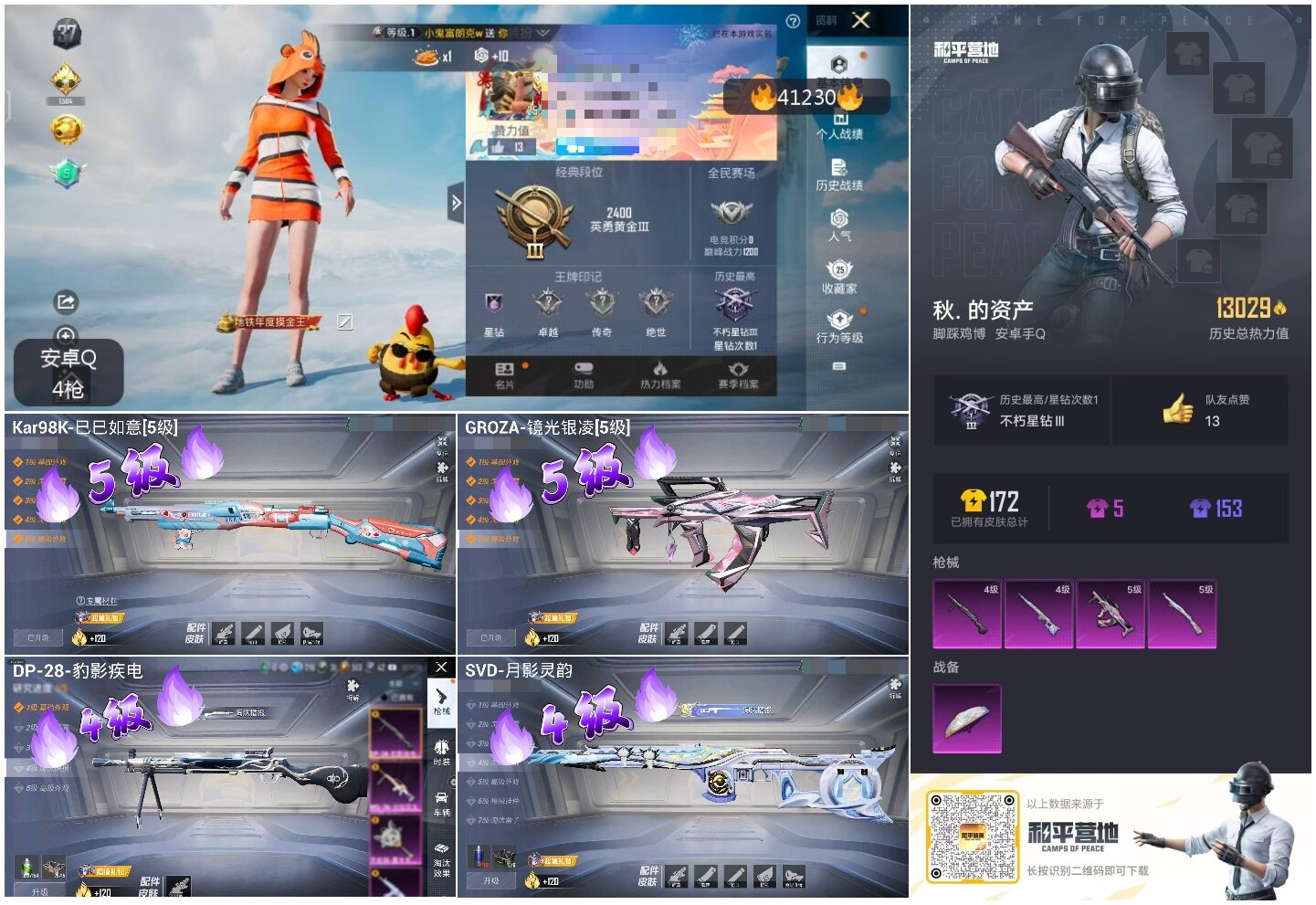 HPSJ3321388和平精英账号详情图4 HPSJ3321388和平精英账号详情图4