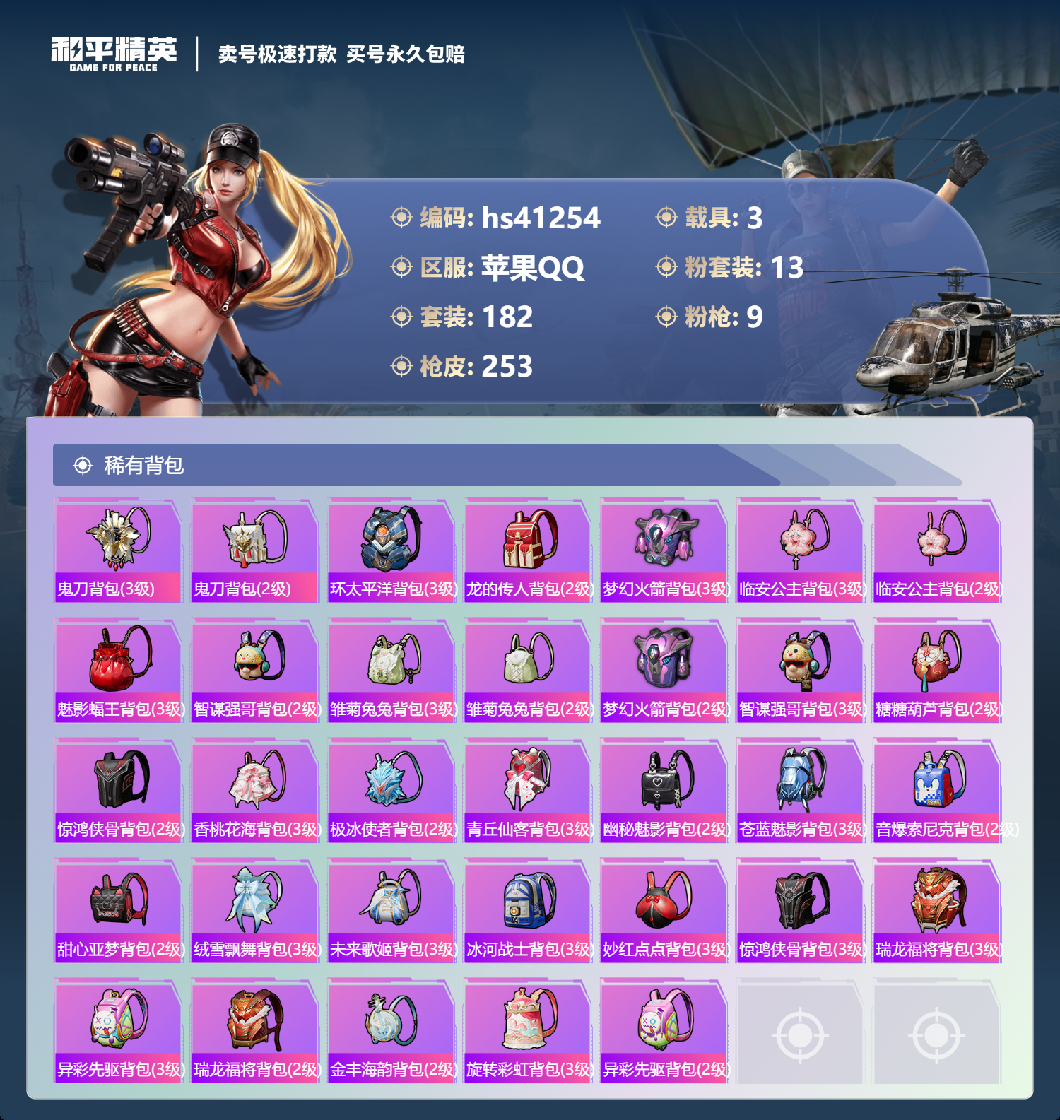 HPSJ3321218和平精英账号详情图11 HPSJ3321218和平精英账号详情图11