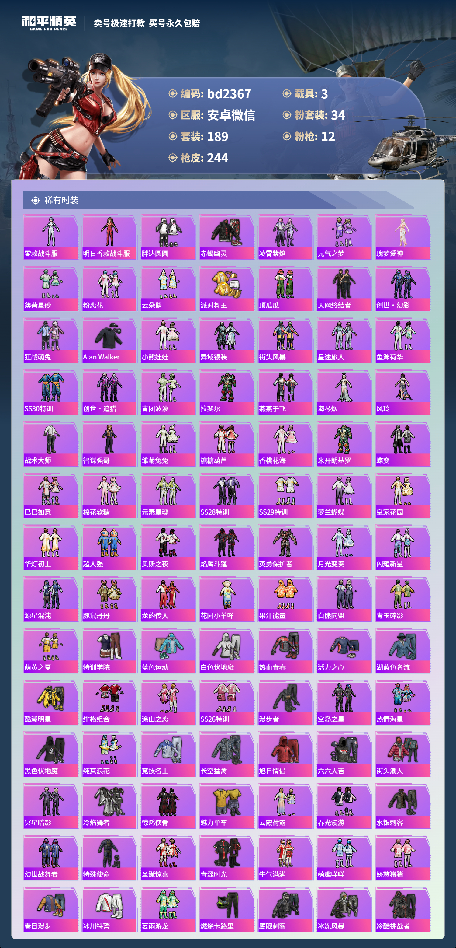 HPCMW418407和平精英账号详情图3 HPCMW418407和平精英账号详情图3