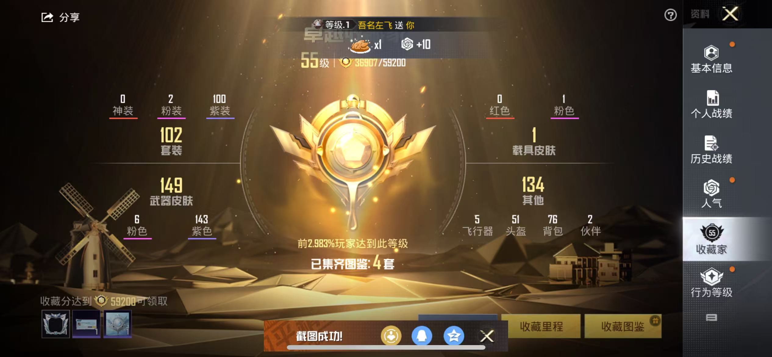 HPSJ3321348和平精英账号详情图3 HPSJ3321348和平精英账号详情图3