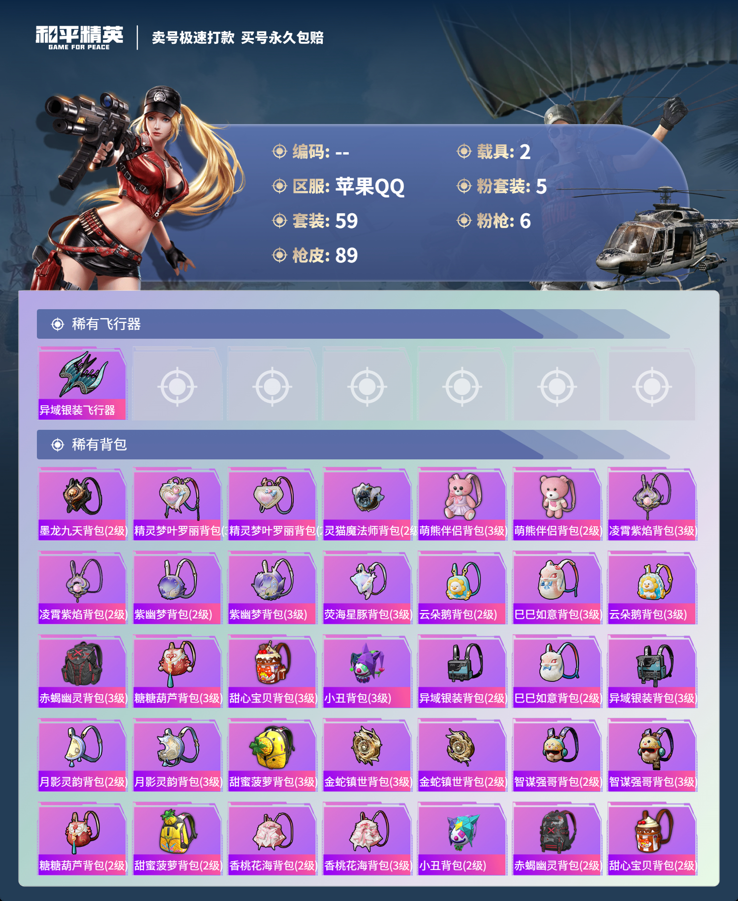 HPCMW3322357和平精英账号详情图12 HPCMW3322357和平精英账号详情图12