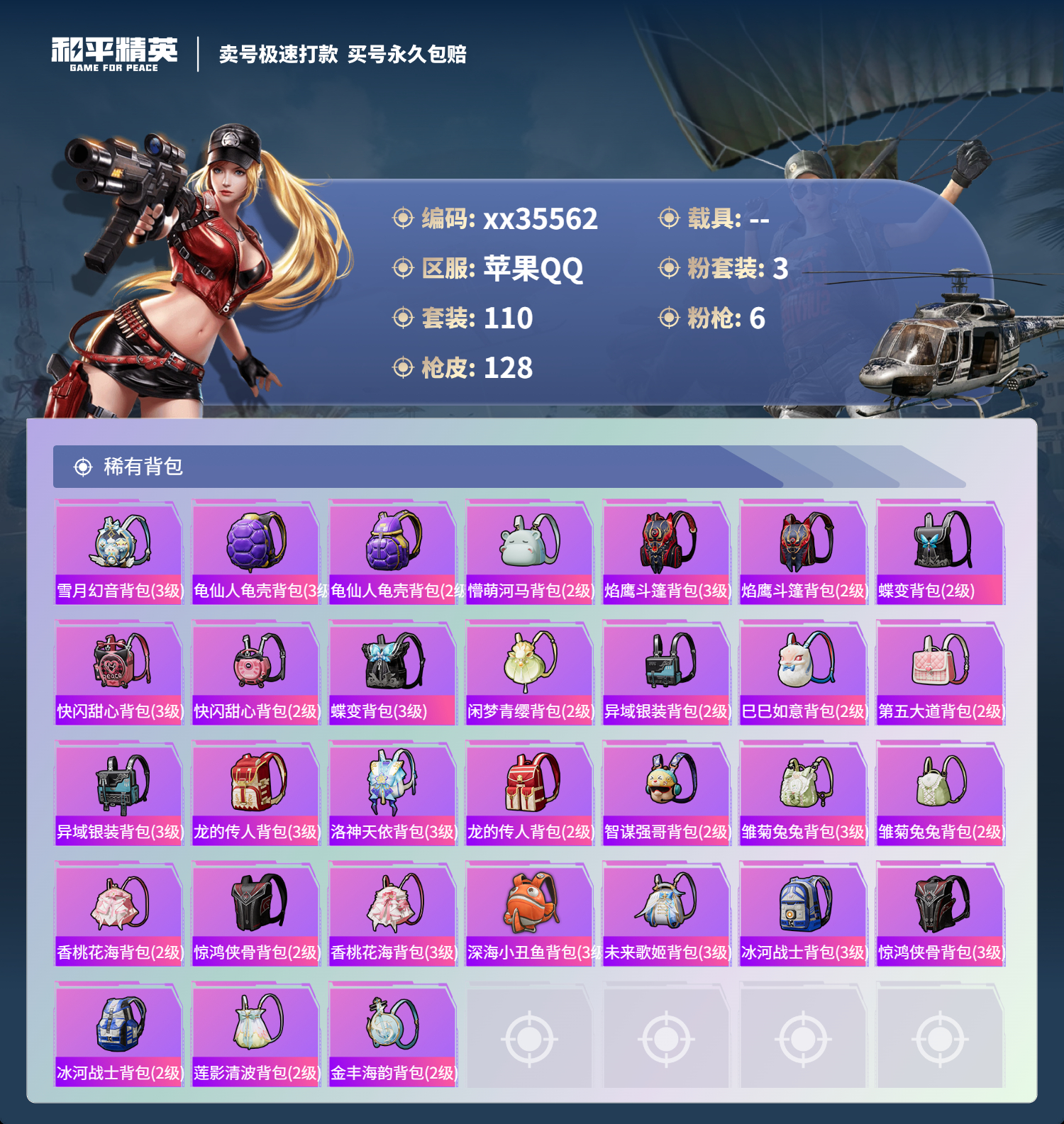 HPMK3321782和平精英账号详情图5 HPMK3321782和平精英账号详情图5