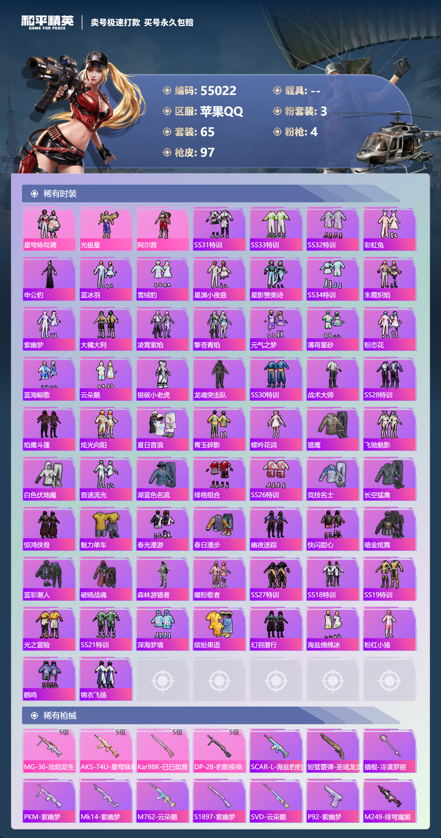 HPLX4121975和平精英账号详情图3