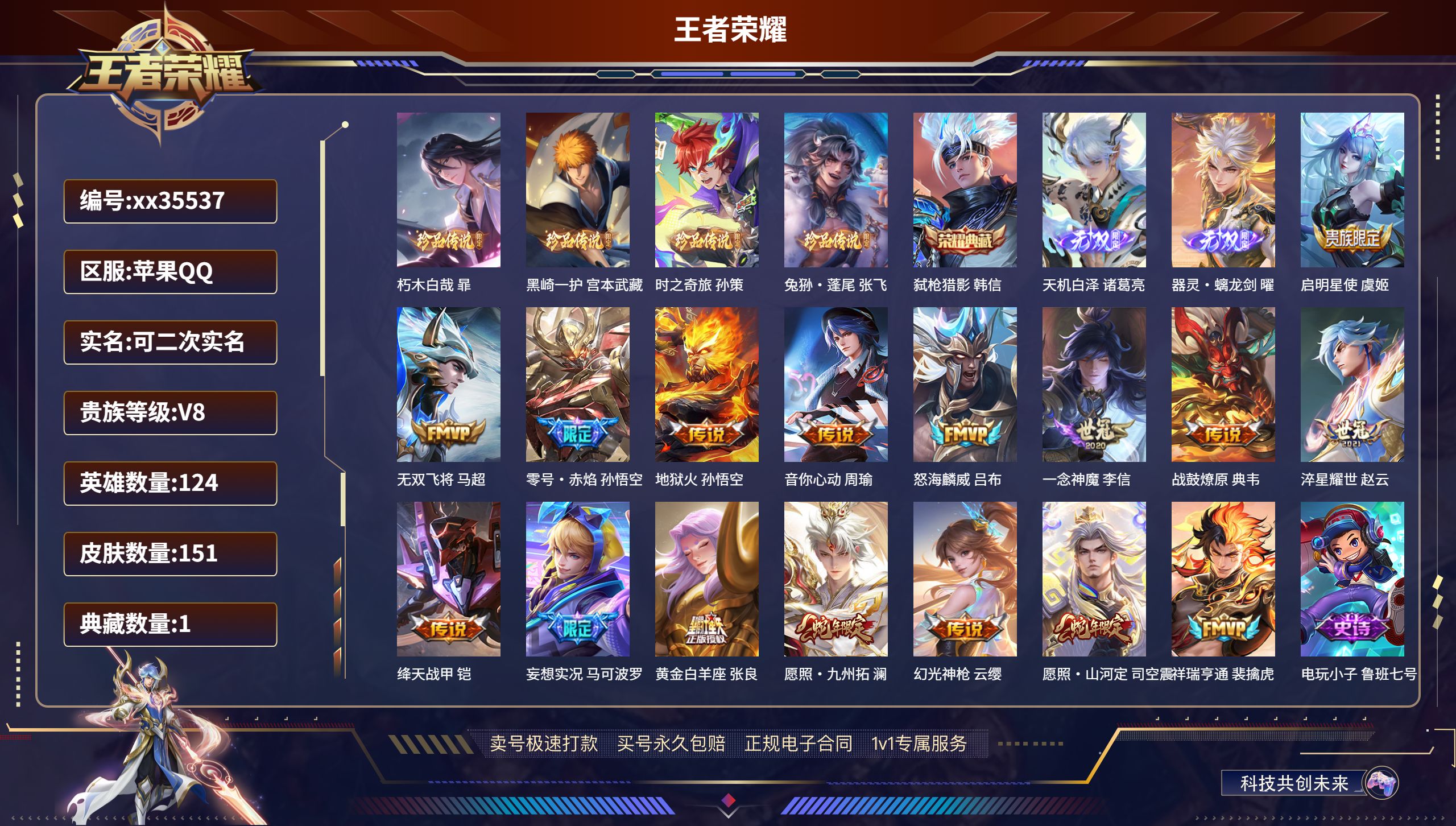 王者荣耀账号苹果QQ@35537 可二次 V8 贵族积分62920 苹果QQ/151皮肤/124英雄/1典藏/0珍品无双