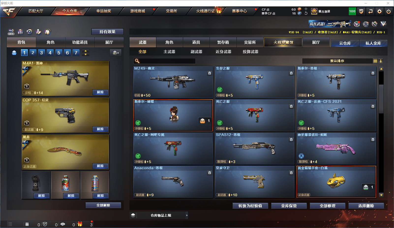 CFCMW371634穿越火线账号详情图13 CFCMW371634穿越火线账号详情图13