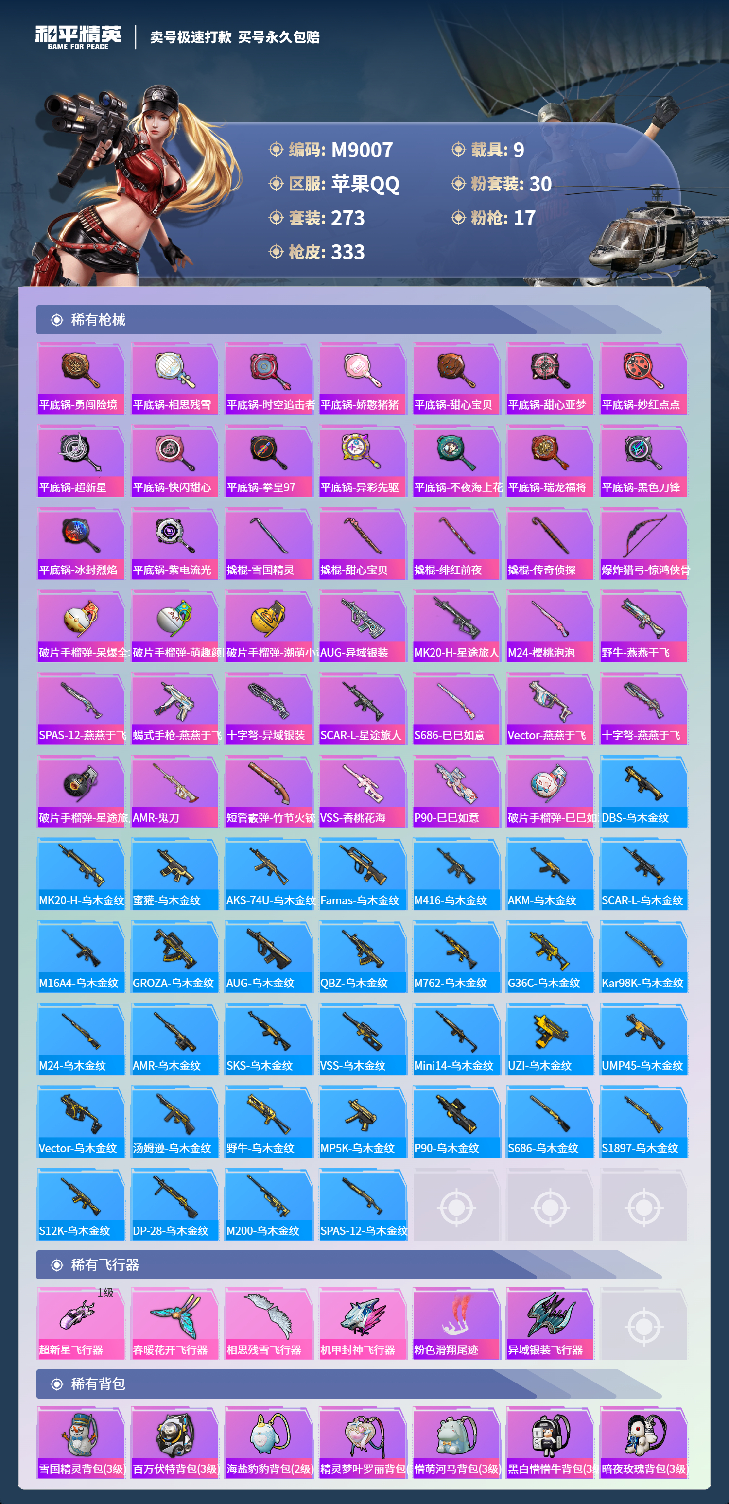 HPCMW3422091和平精英账号详情图8 HPCMW3422091和平精英账号详情图8