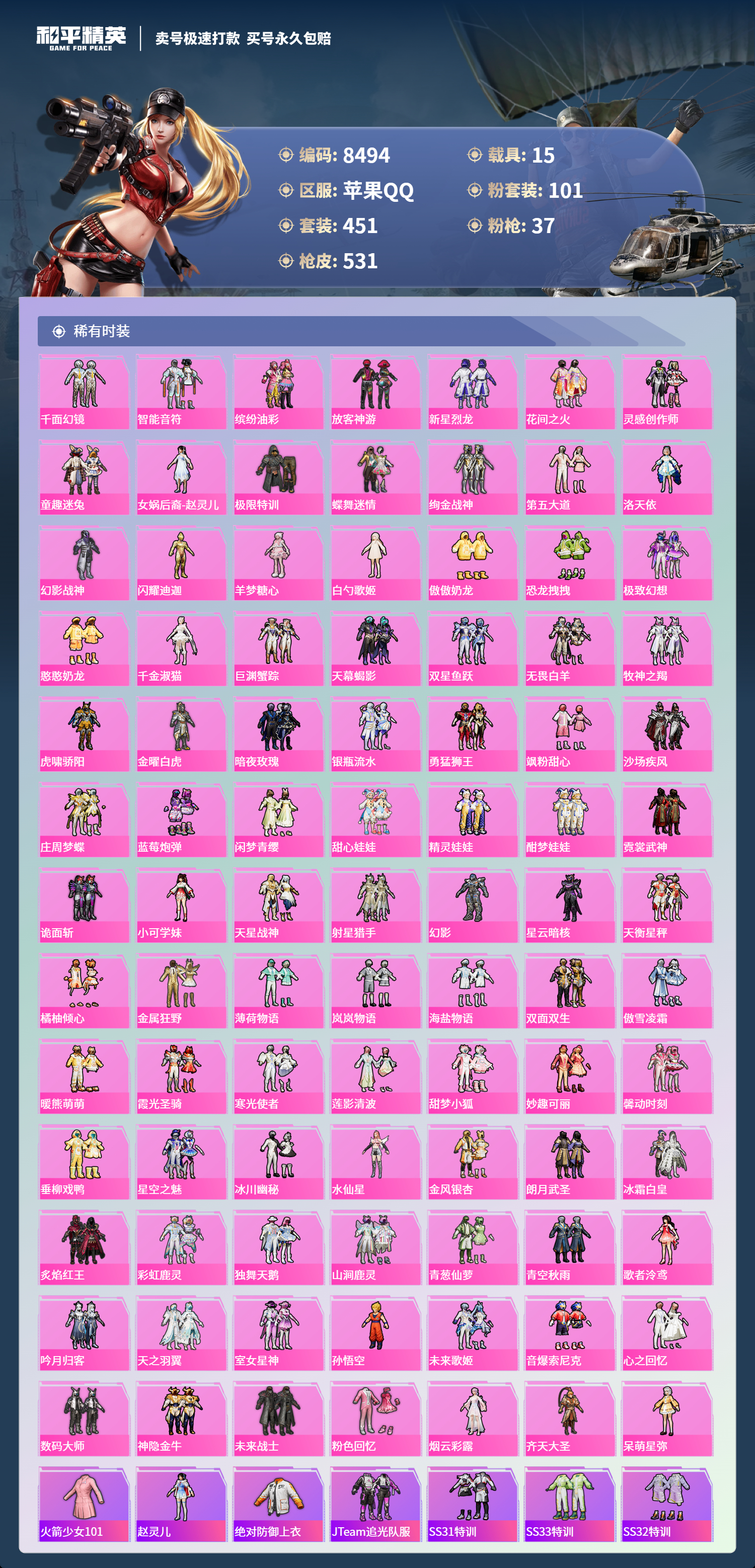 HPCMW3422088和平精英账号详情图5