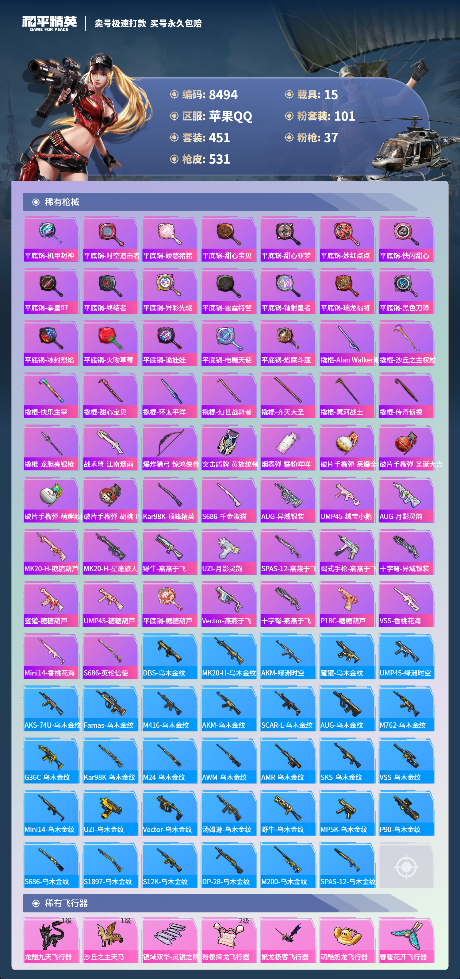 HPCMW3422088和平精英账号详情图14