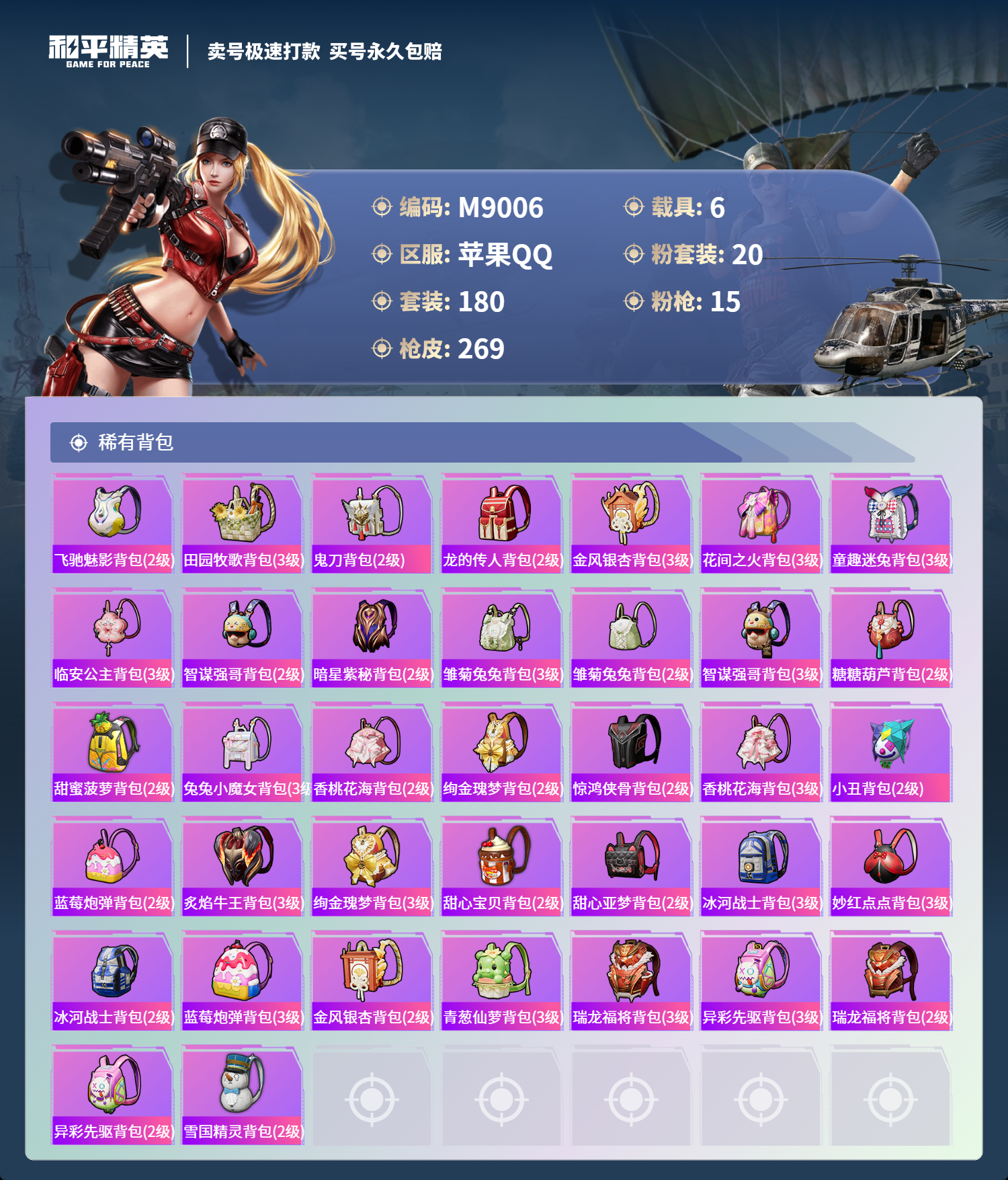 HPCMW3422090和平精英账号详情图8 HPCMW3422090和平精英账号详情图8