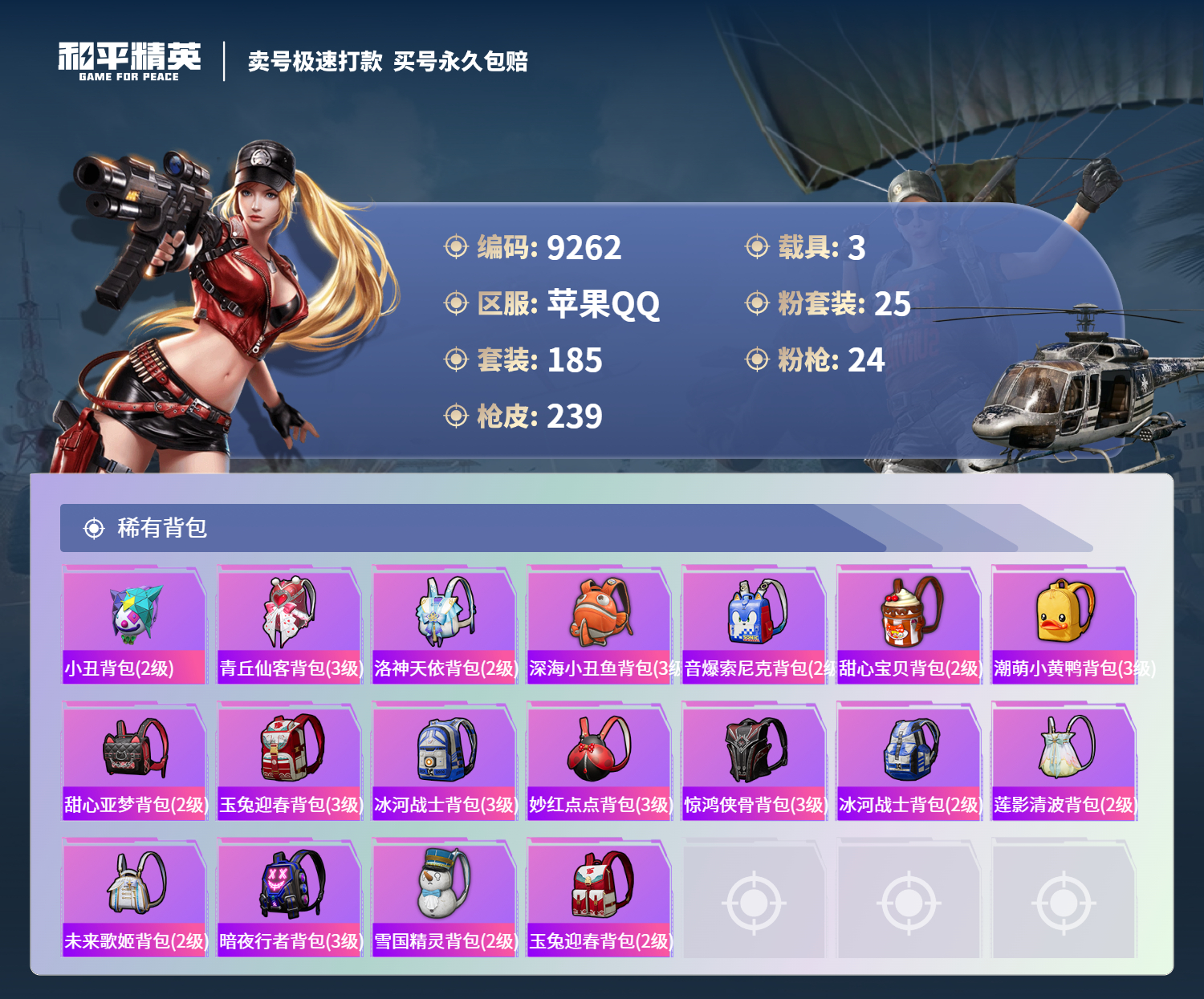 HPCMW3422092和平精英账号详情图8 HPCMW3422092和平精英账号详情图8