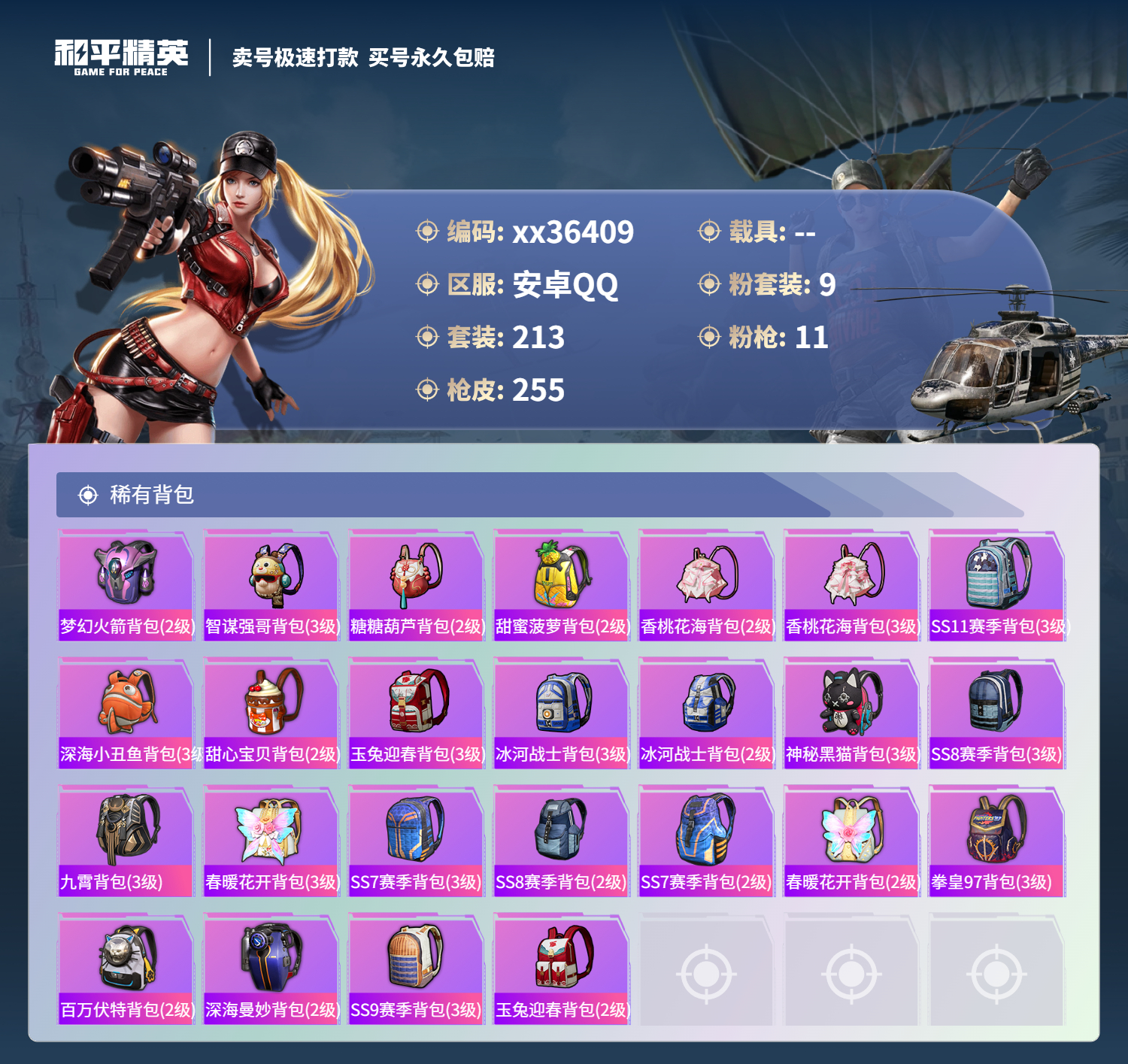 HPMK3333464和平精英账号详情图8 HPMK3333464和平精英账号详情图8