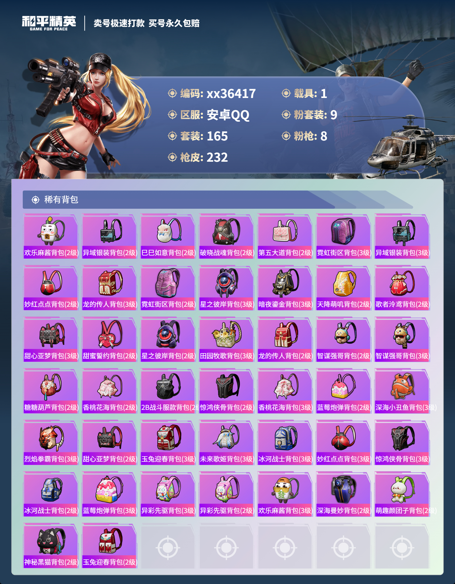 HPMK3333461和平精英账号详情图7