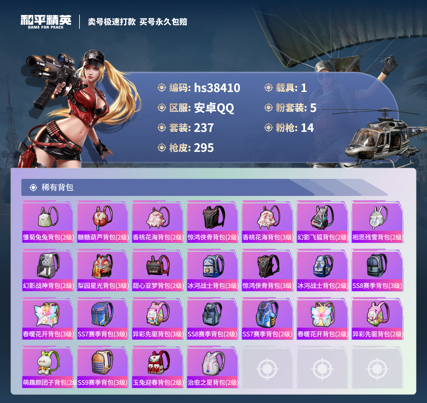 HPSJ3333371和平精英账号详情图12