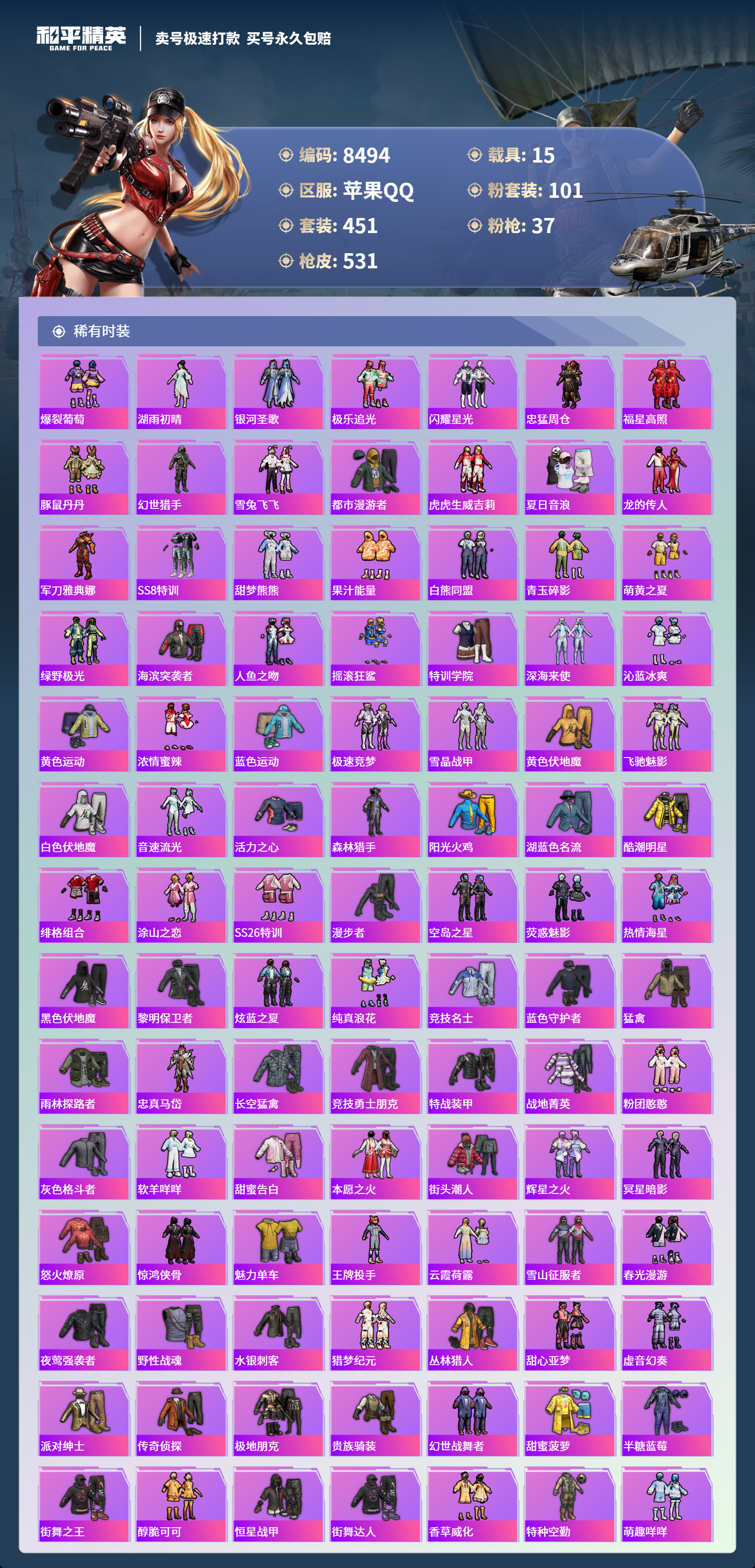 HPCMW3422088和平精英账号详情图7