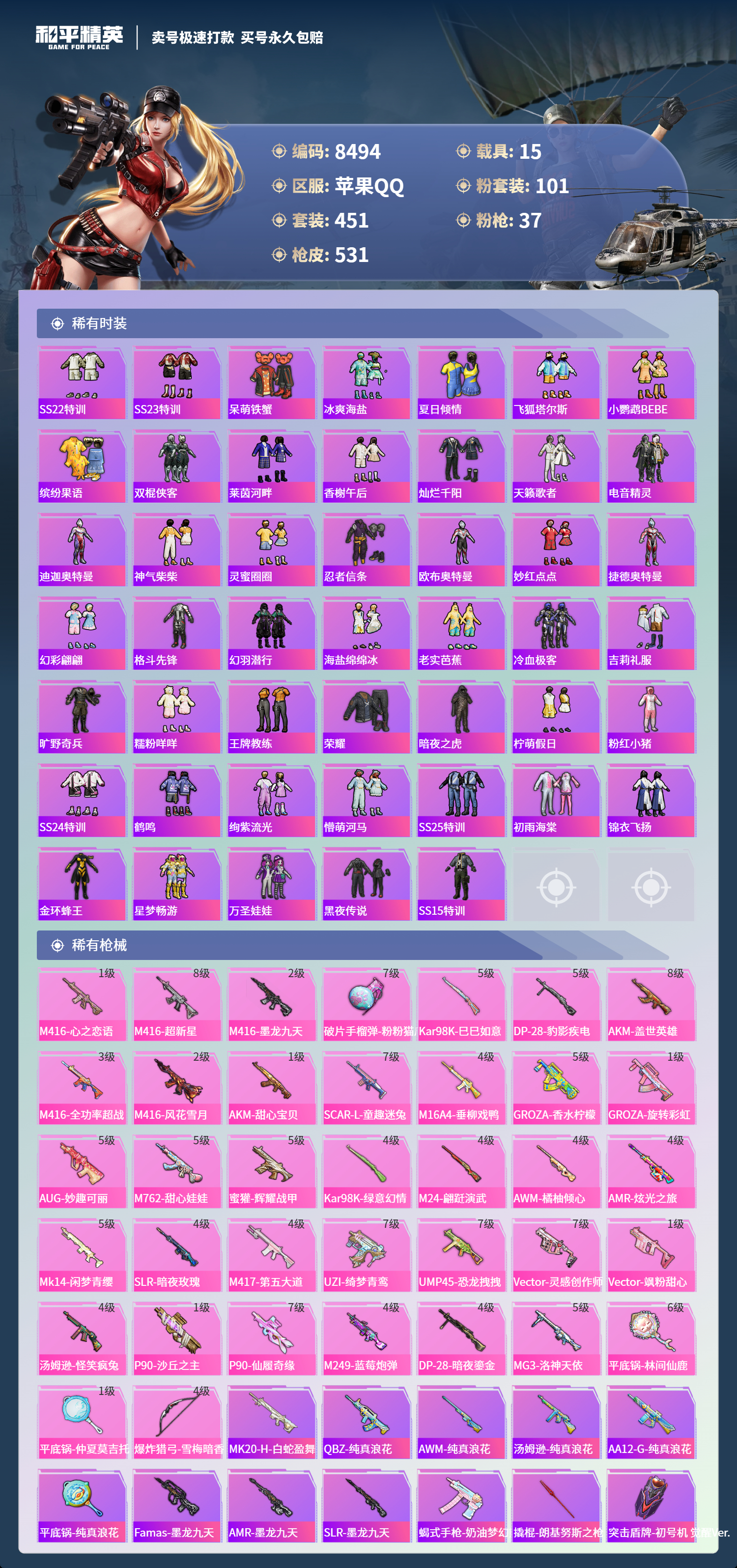 HPCMW3422088和平精英账号详情图9