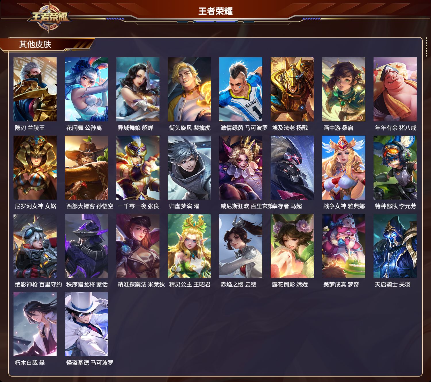 WZMK3283468王者荣耀账号详情图5