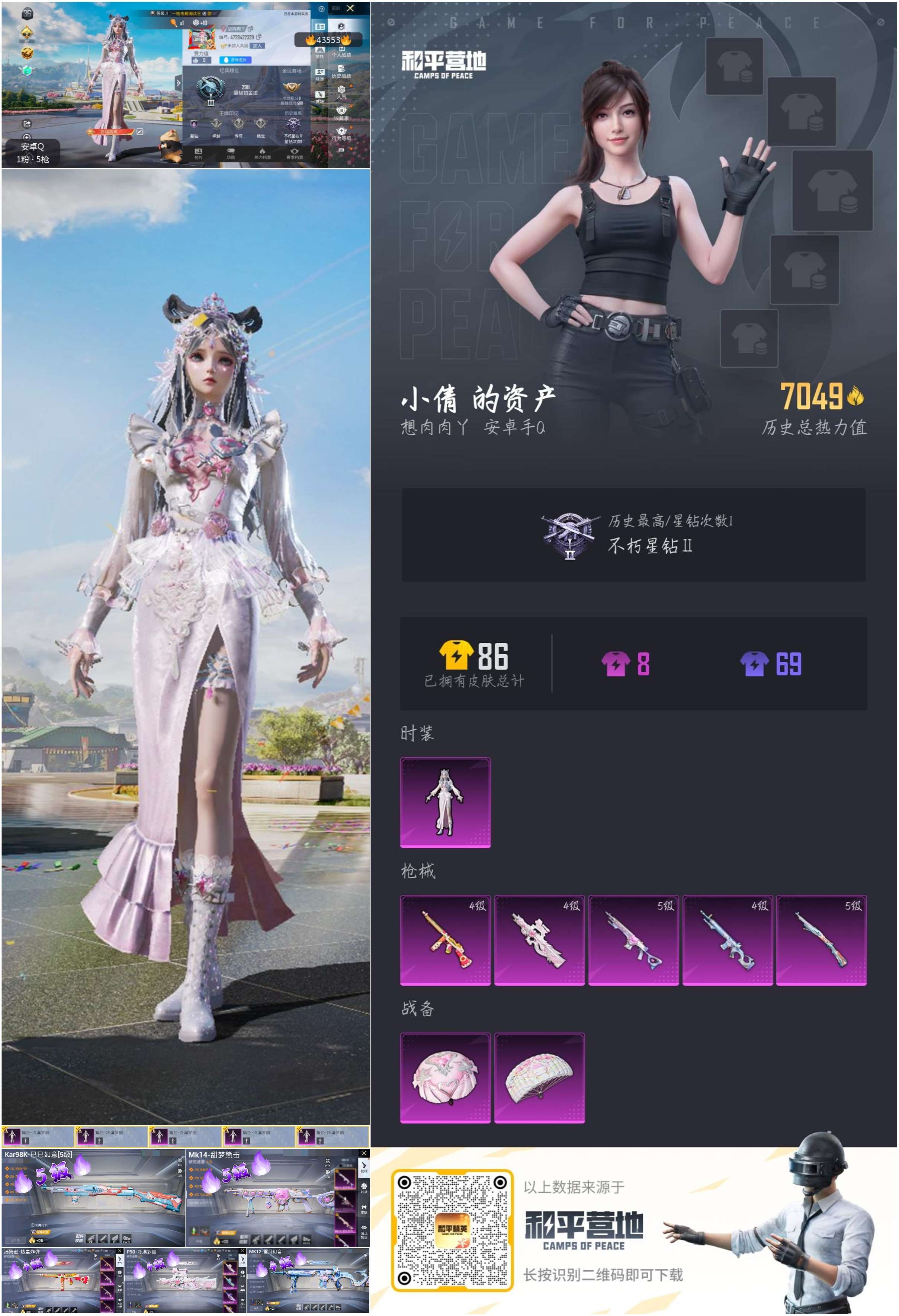 HPSJ3334931和平精英账号详情图4