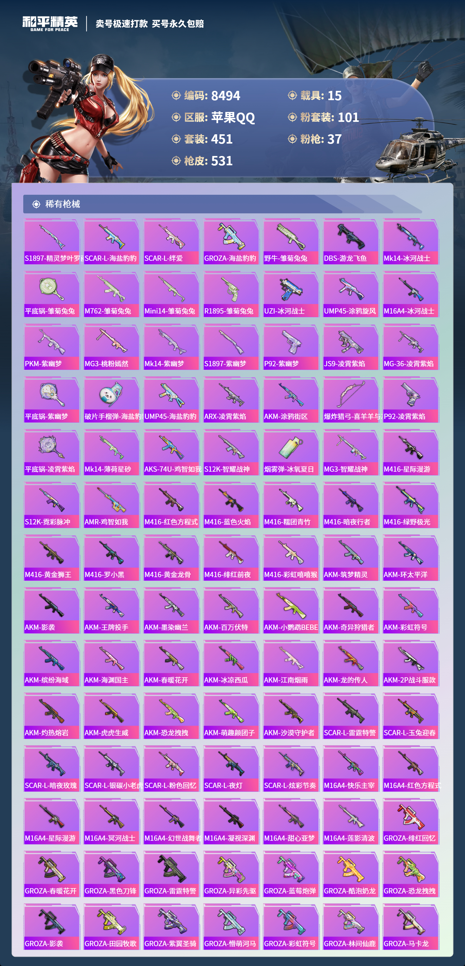 HPCMW3422088和平精英账号详情图10