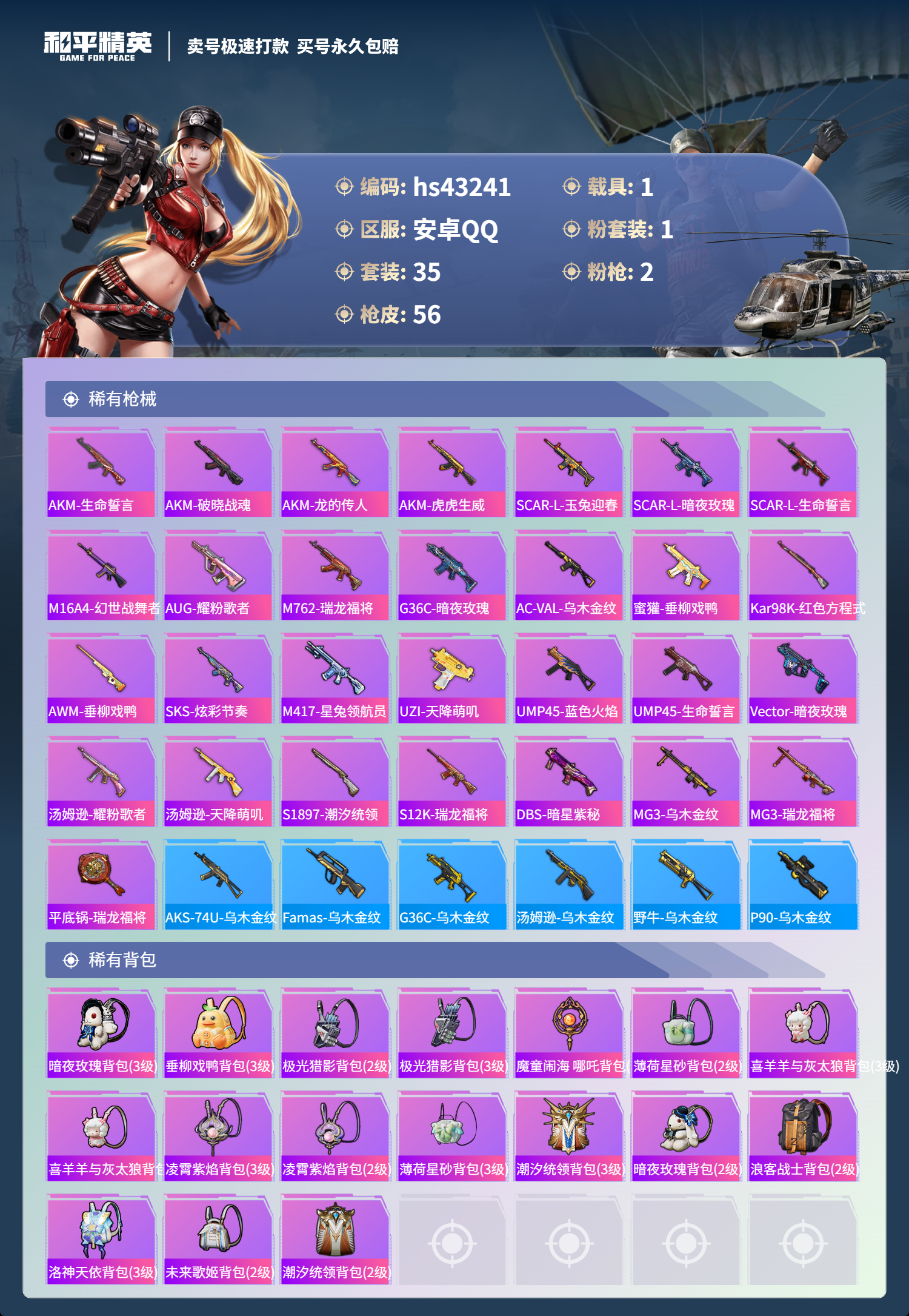 HPSJ3332950和平精英账号详情图5