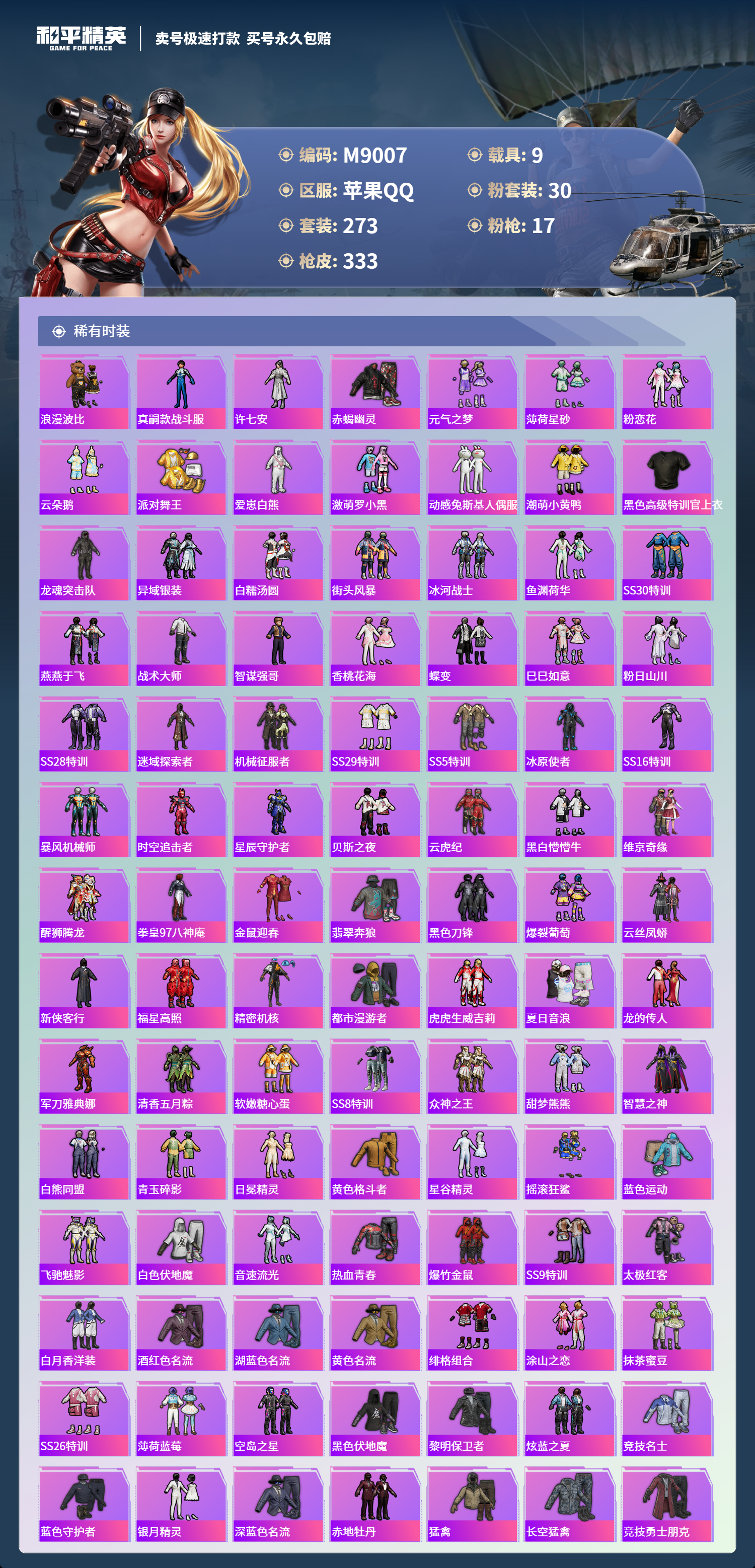 HPCMW3422091和平精英账号详情图3 HPCMW3422091和平精英账号详情图3