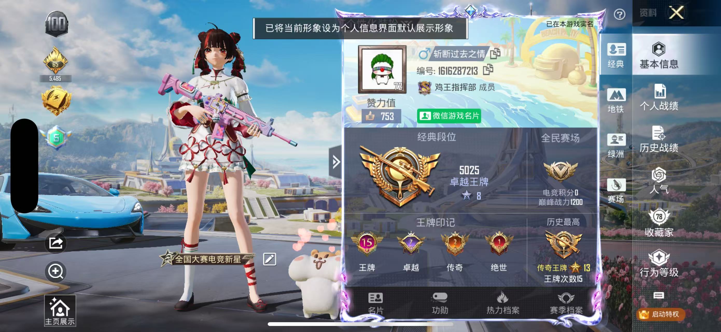 HPSJ3332970和平精英账号详情图2