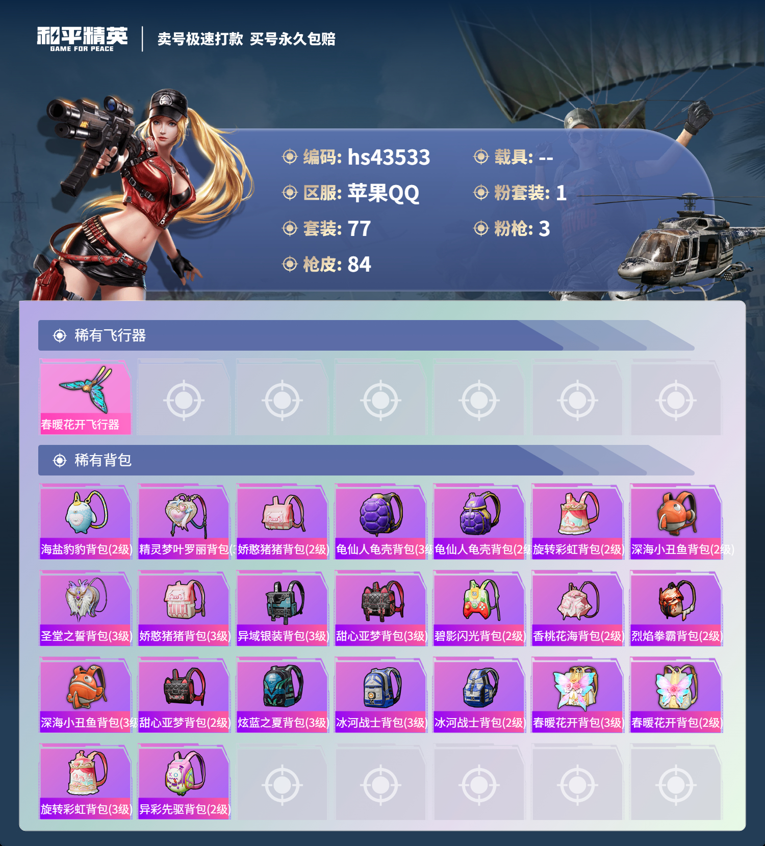 HPSJ3334923和平精英账号详情图7