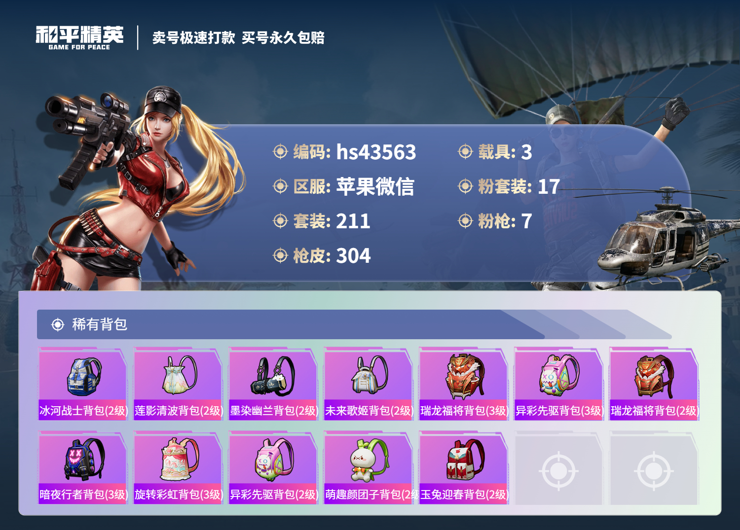 HPSJ3332970和平精英账号详情图12