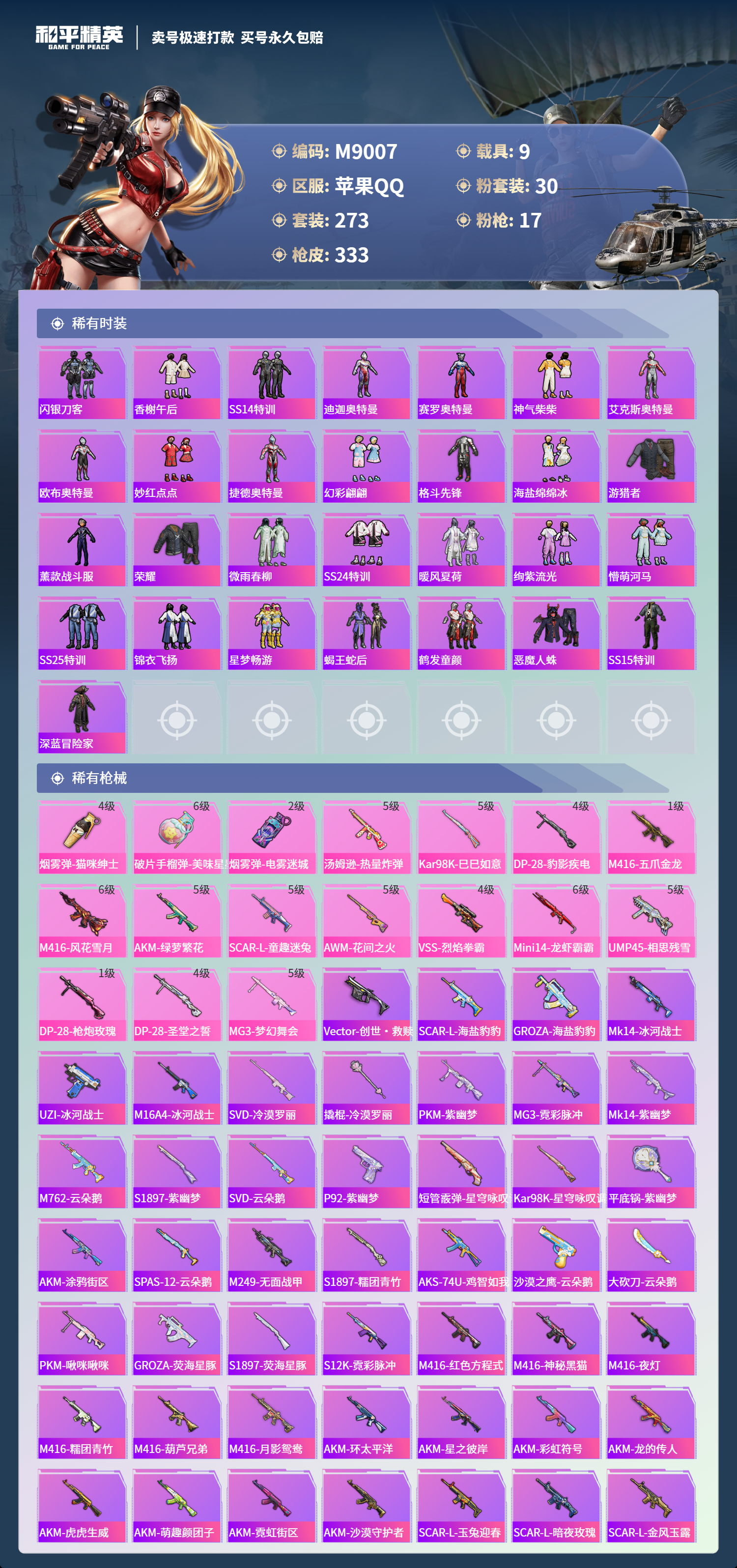 HPCMW3422091和平精英账号详情图5 HPCMW3422091和平精英账号详情图5