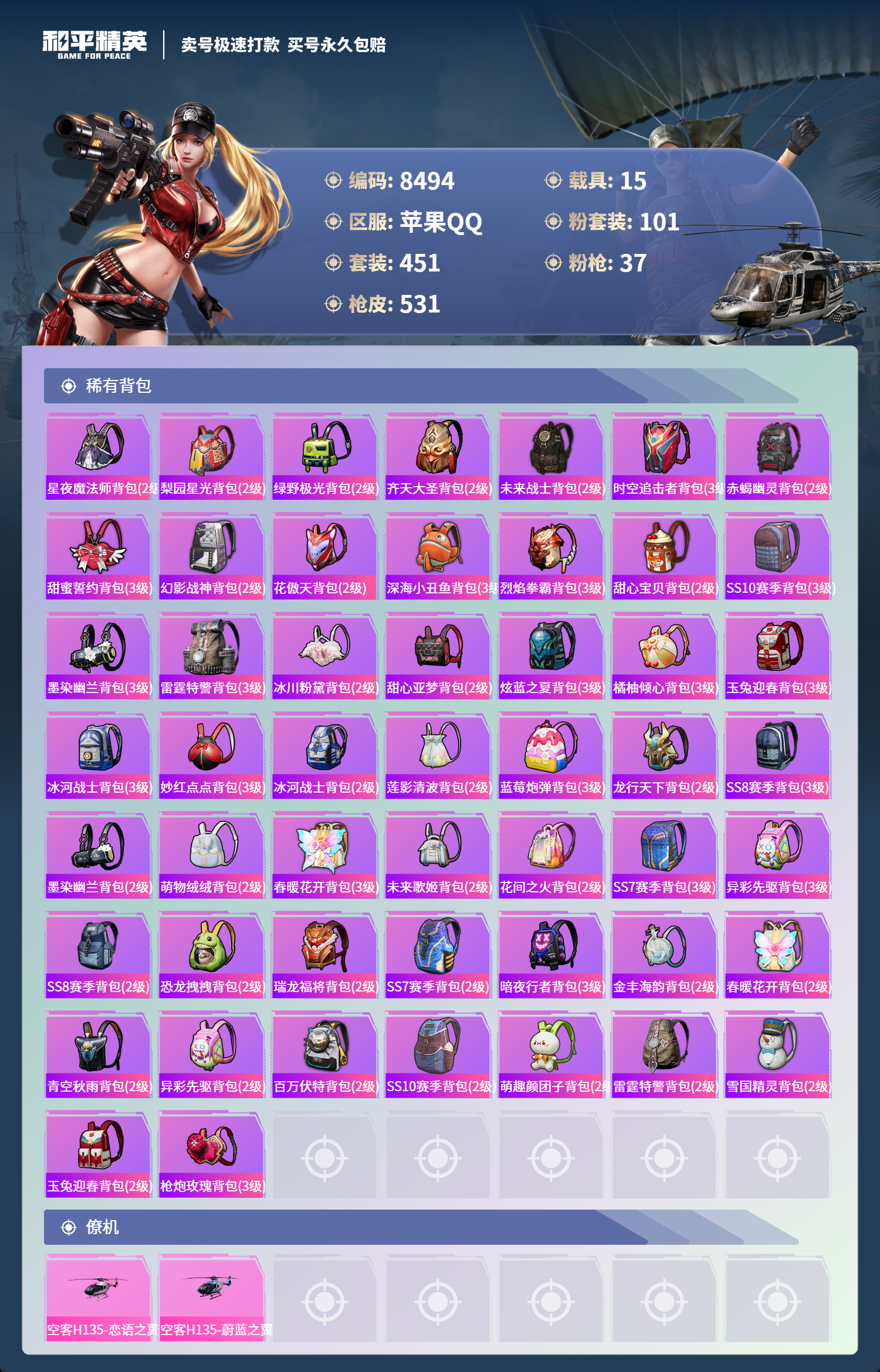 HPCMW3422088和平精英账号详情图17