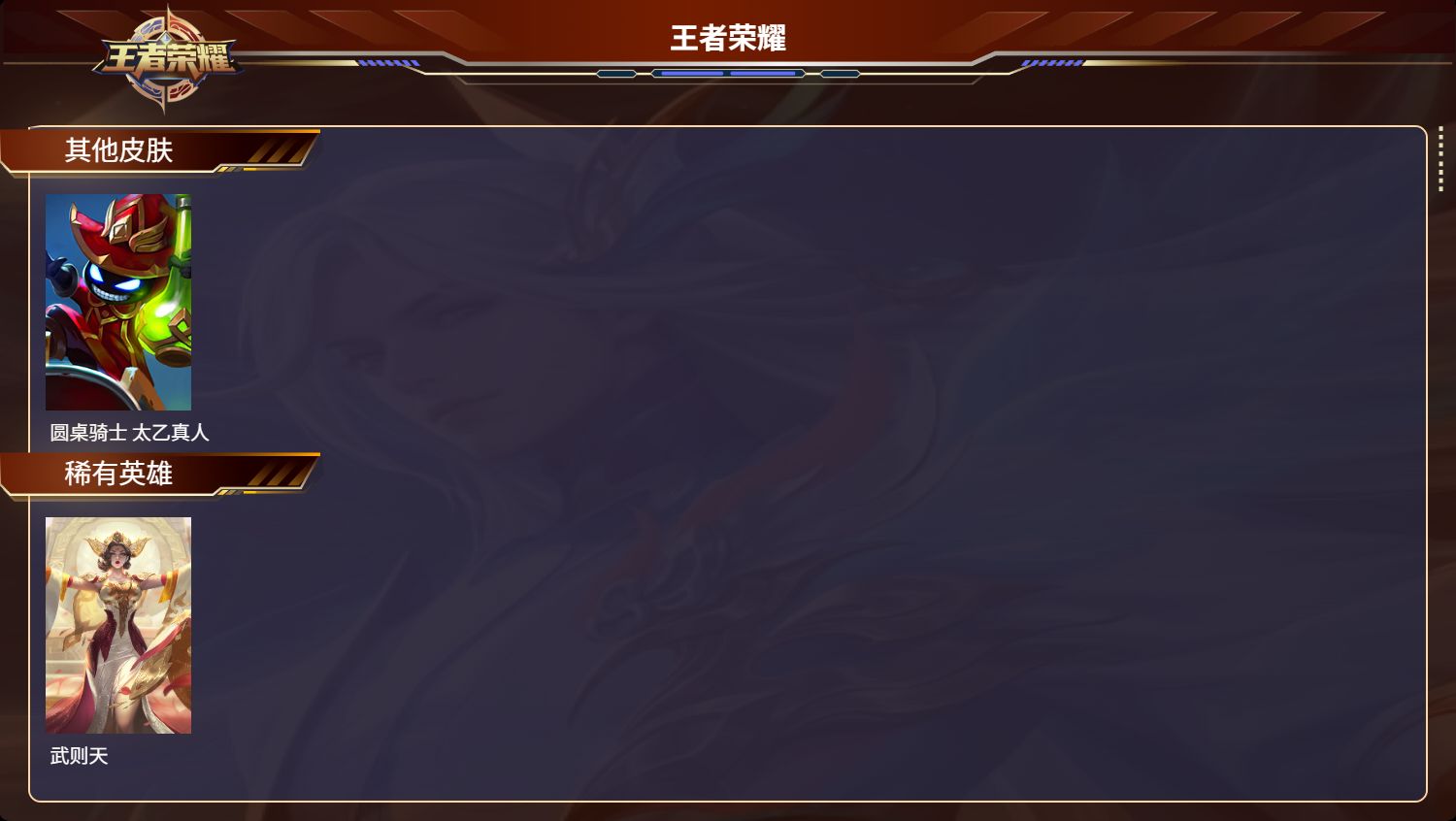 WZMK3283472王者荣耀账号详情图6 WZMK3283472王者荣耀账号详情图6