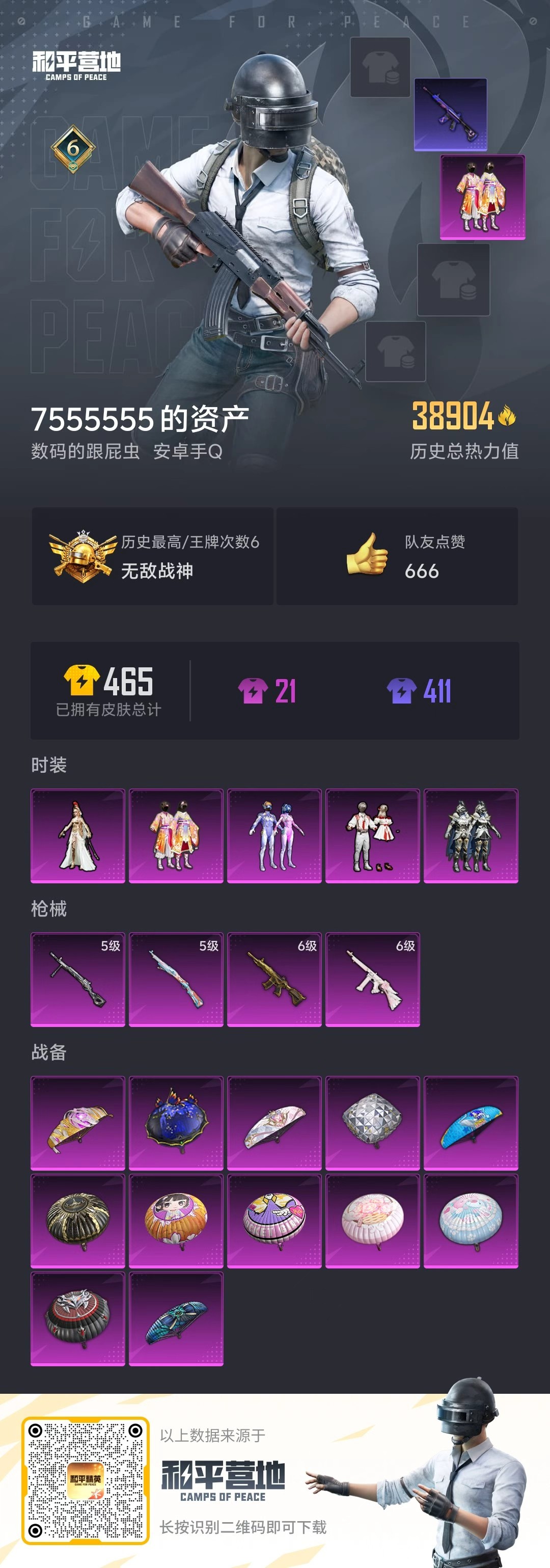 HPSJ3334927和平精英账号详情图4