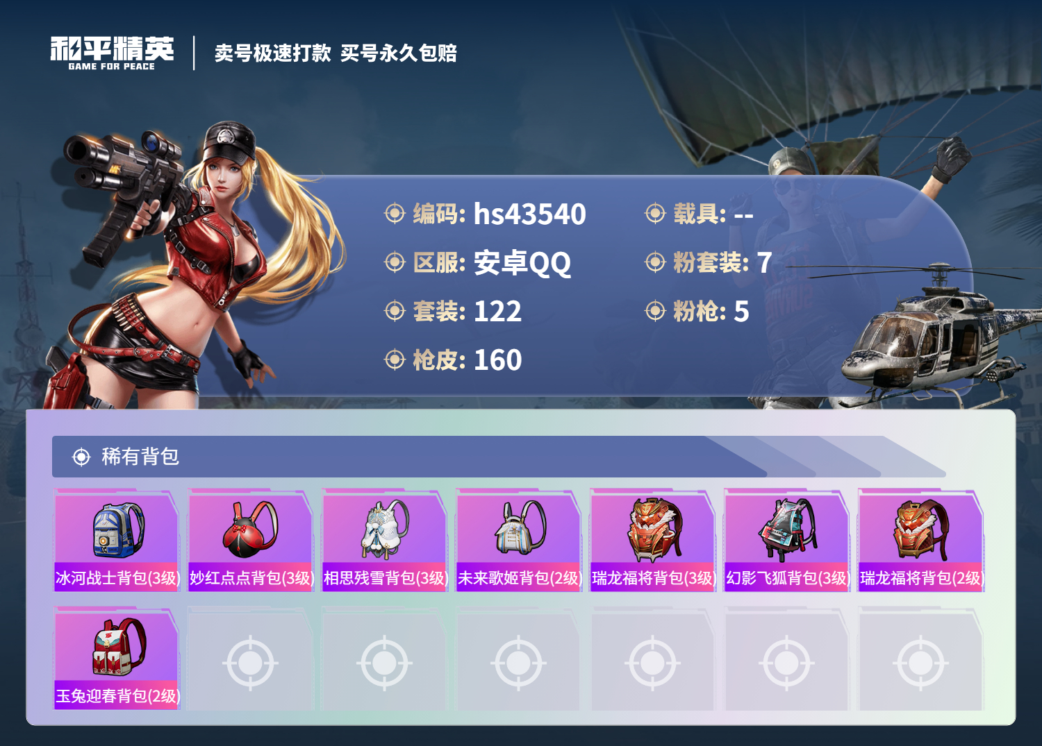 HPSJ3334896和平精英账号详情图9