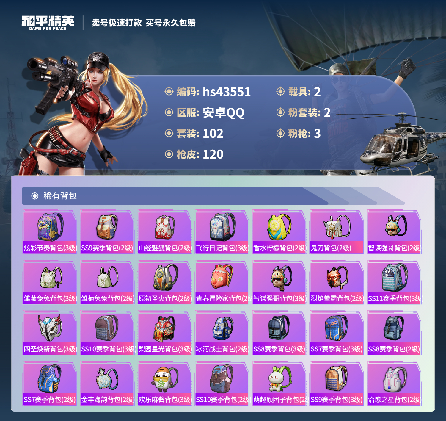 HPSJ3334916和平精英账号详情图8