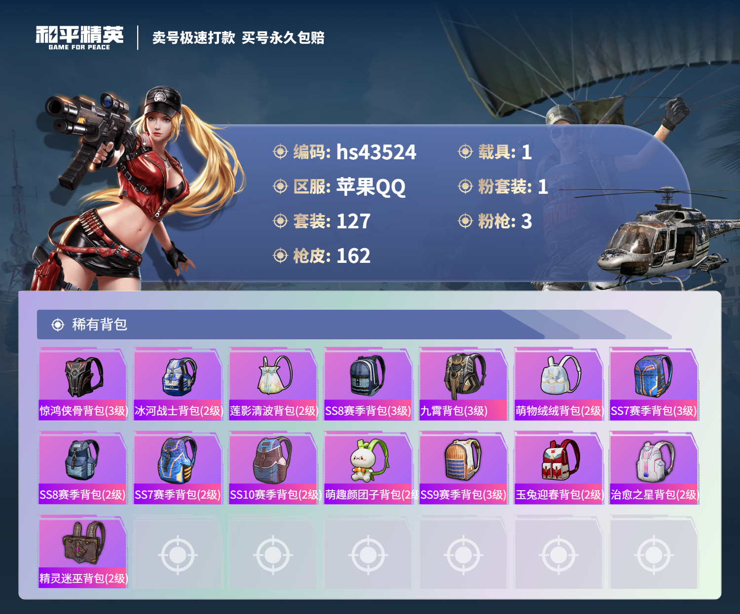 HPSJ3334899和平精英账号详情图9