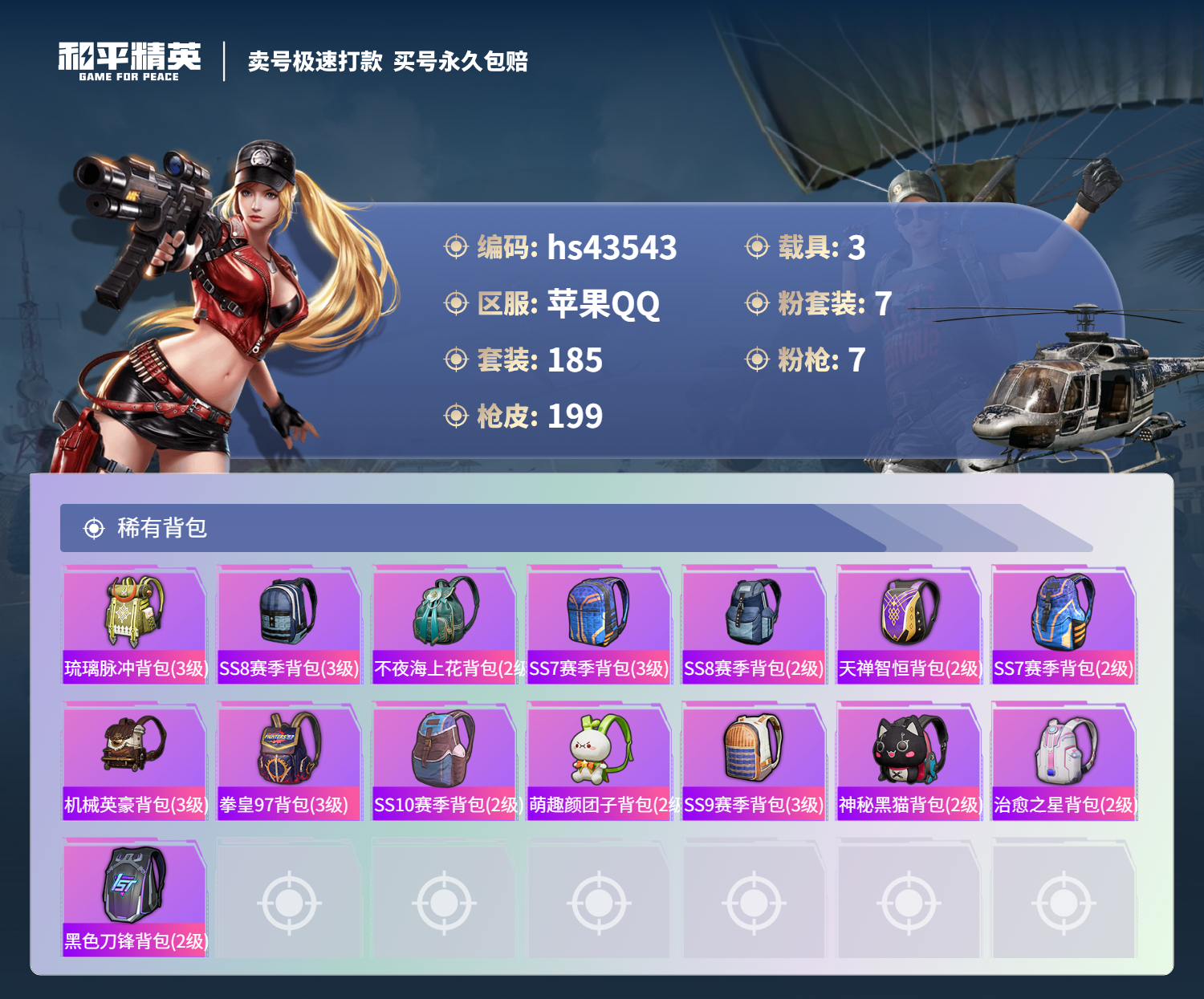 HPSJ3334895和平精英账号详情图10