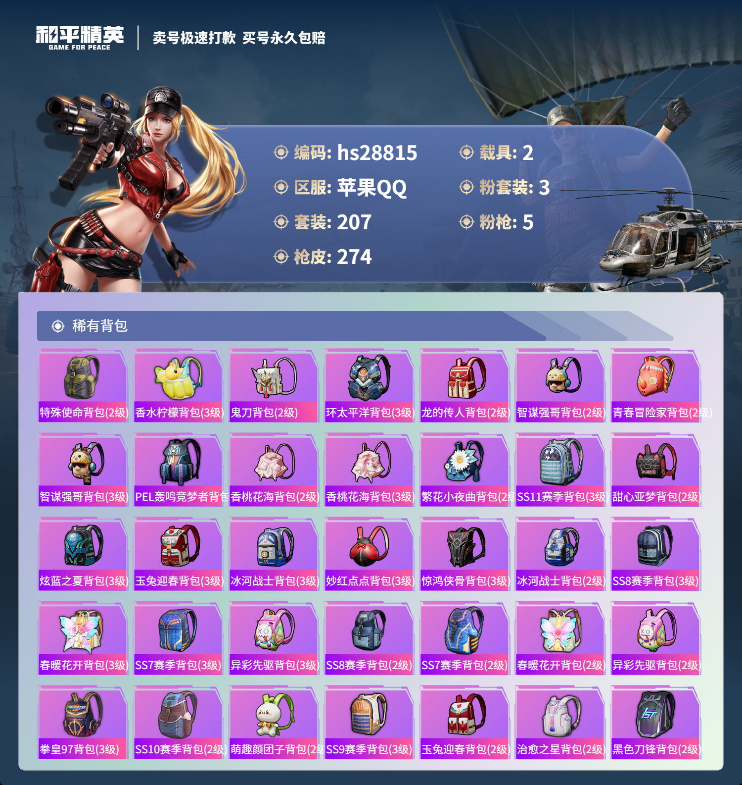 HPSJ3332972和平精英账号详情图11