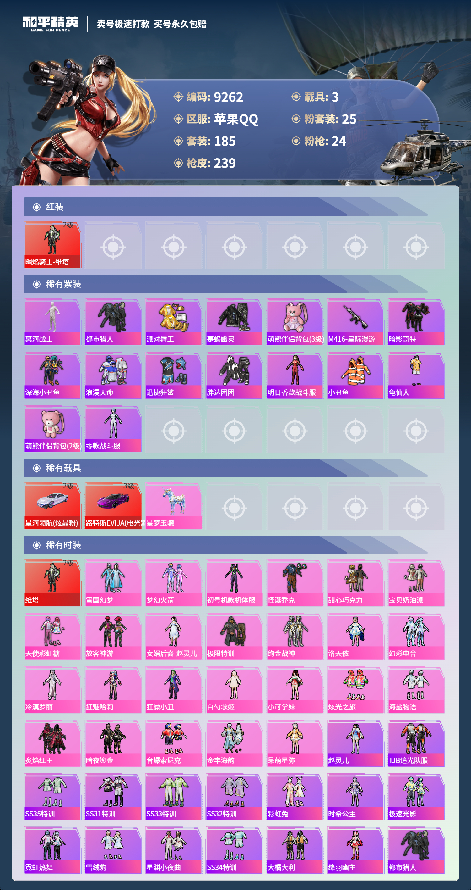 HPCMW3422092和平精英账号详情图2 HPCMW3422092和平精英账号详情图2