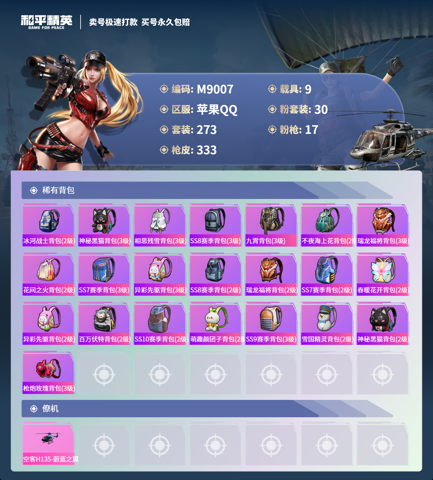 HPCMW3422091和平精英账号详情图10 HPCMW3422091和平精英账号详情图10