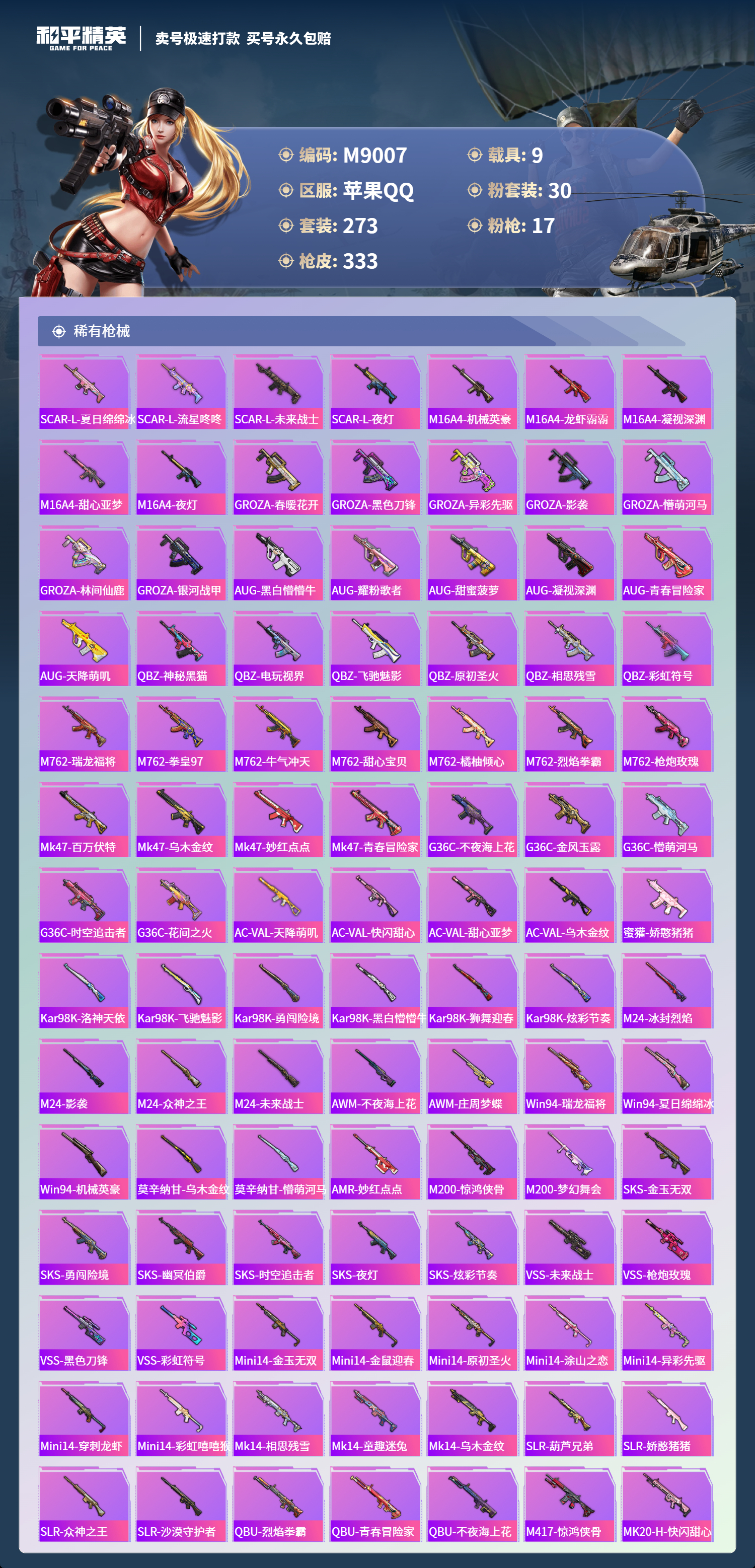 HPCMW3422091和平精英账号详情图6 HPCMW3422091和平精英账号详情图6