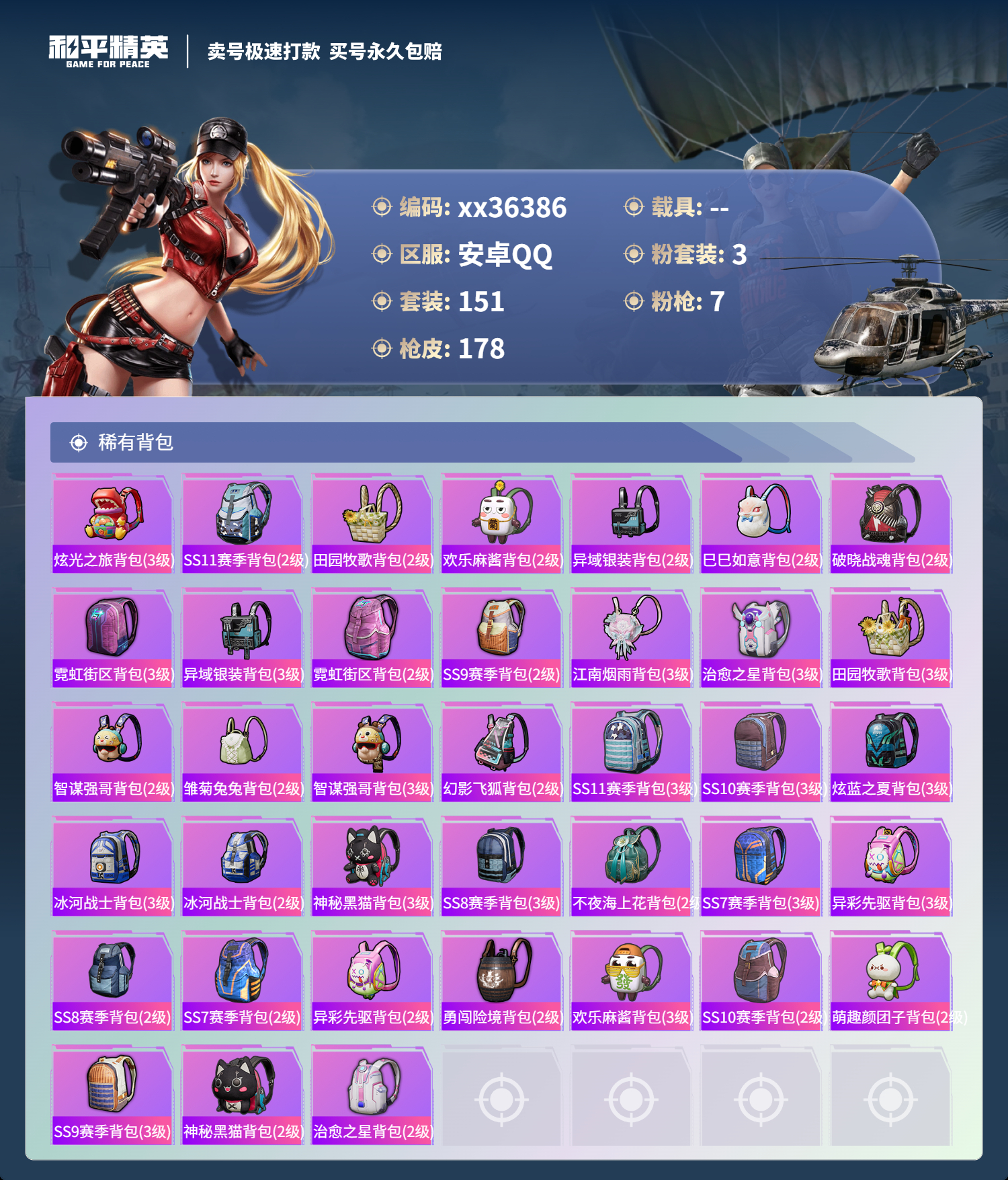 HPMK3333469和平精英账号详情图6