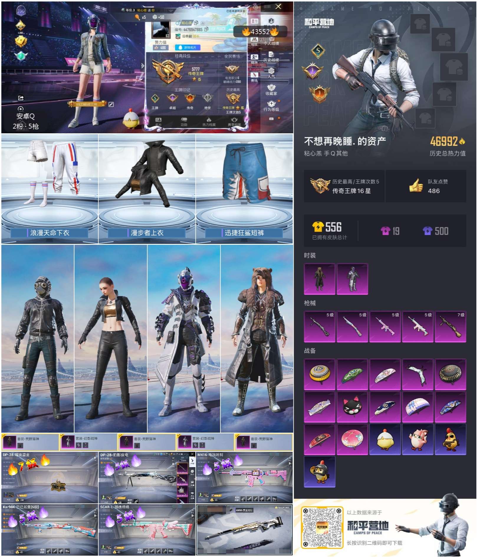 HPSJ3334893和平精英账号详情图3