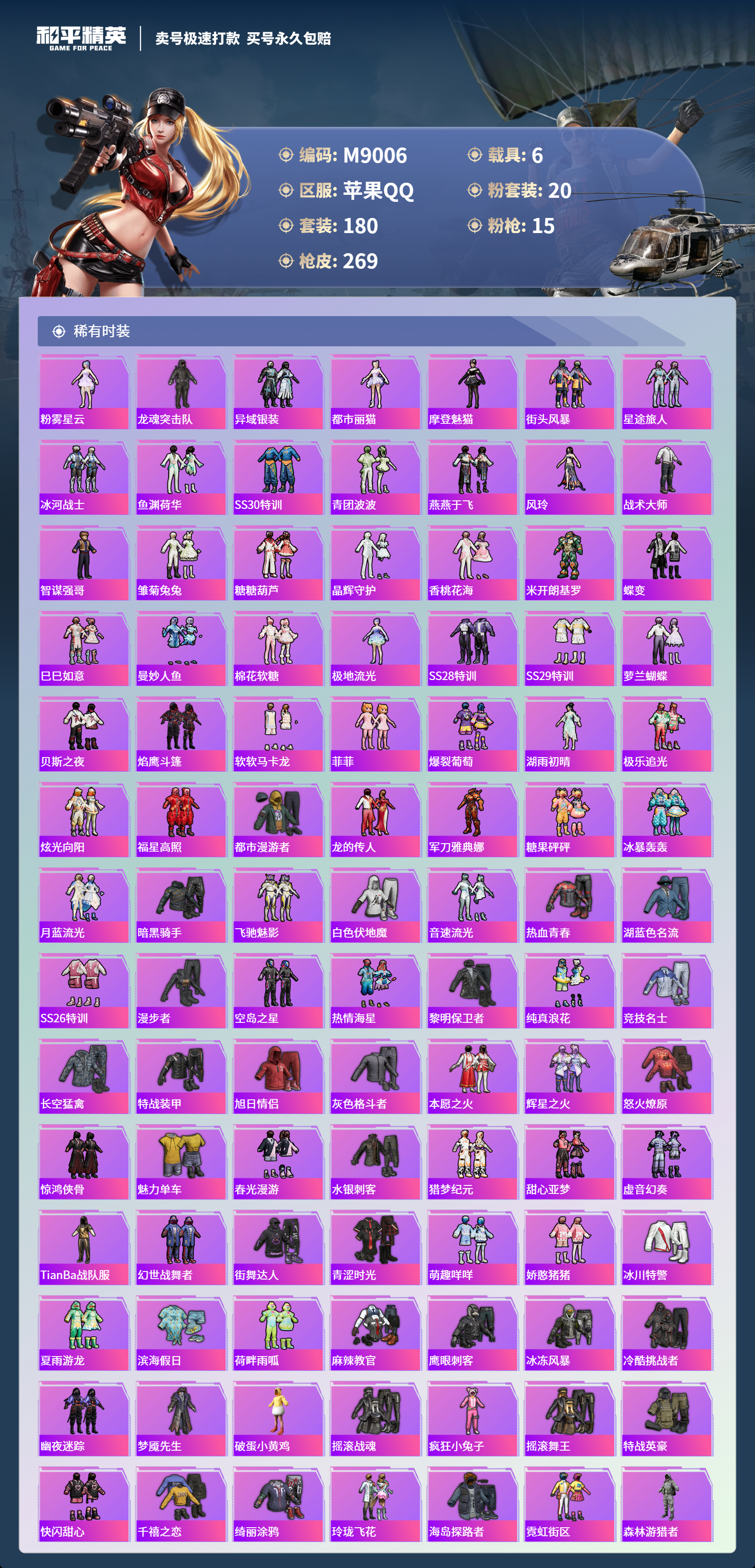 HPCMW3422090和平精英账号详情图3 HPCMW3422090和平精英账号详情图3