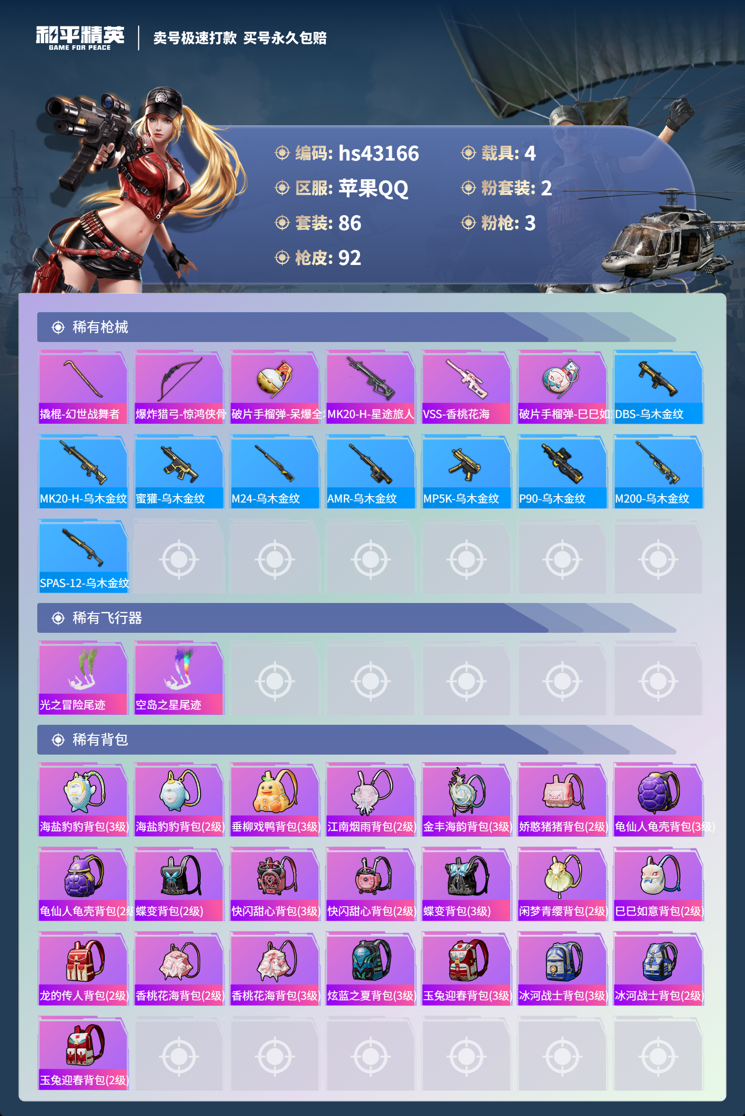 HPSJ3332968和平精英账号详情图6